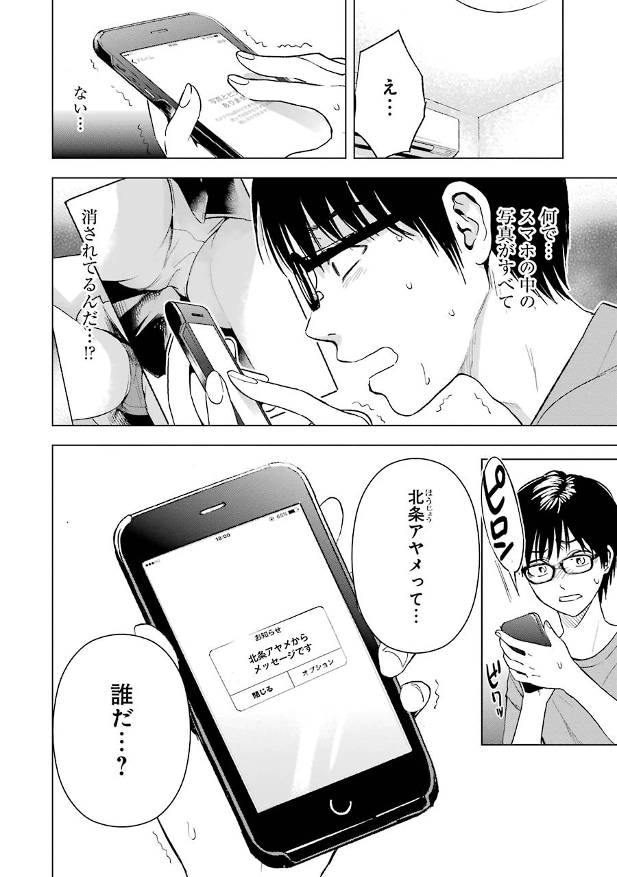 罪と快 第5話 - 20