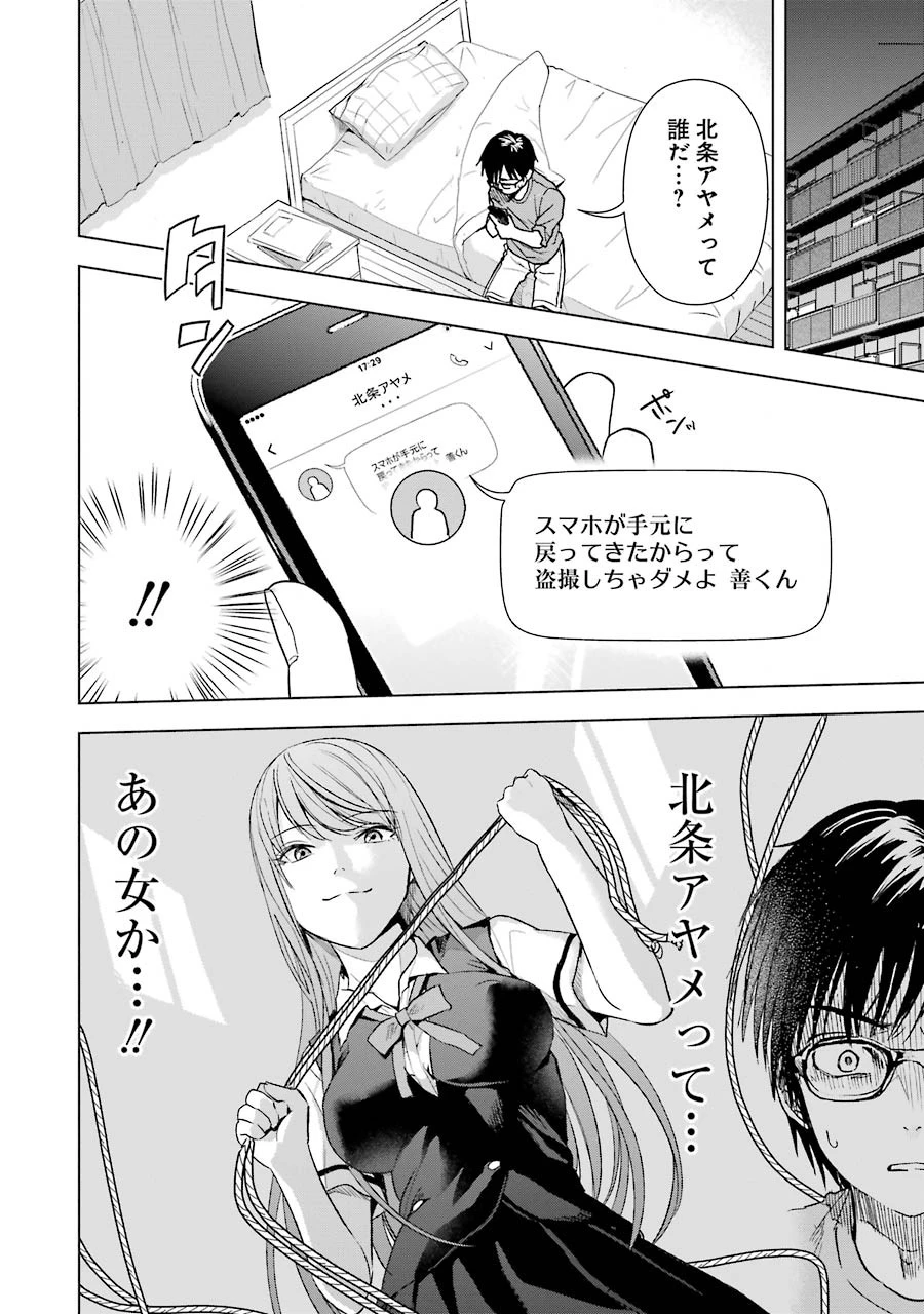 罪と快 第6話 - 2