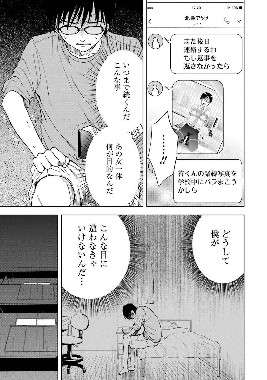 罪と快 第6話 - 3