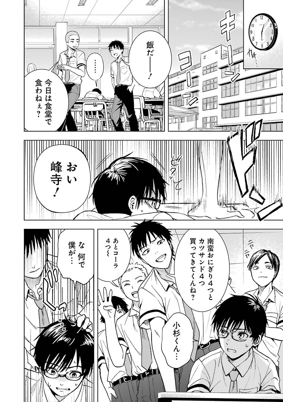 罪と快 第6話 - 4