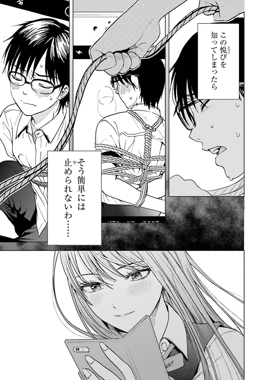 罪と快 第6話 - 15