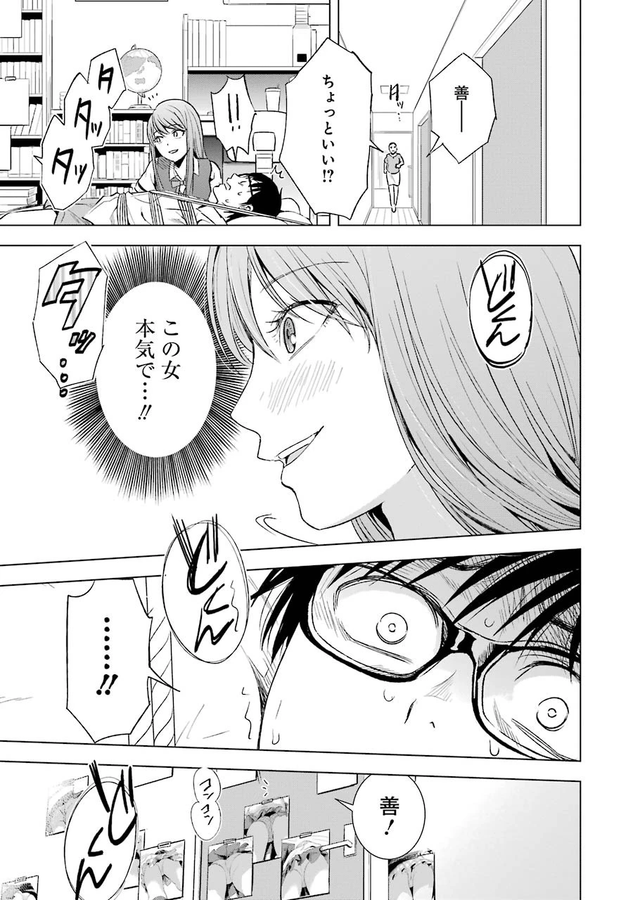 罪と快 第8話 - 3