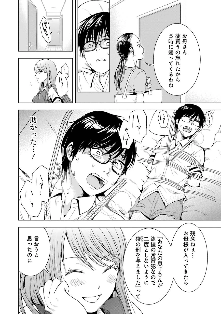 罪と快 第8話 - 4