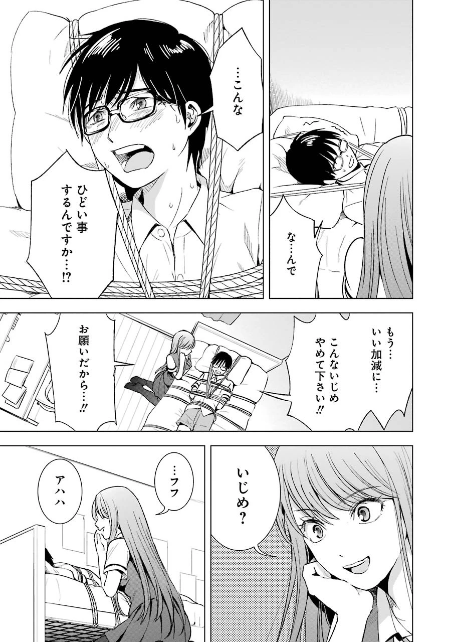 罪と快 第8話 - 5