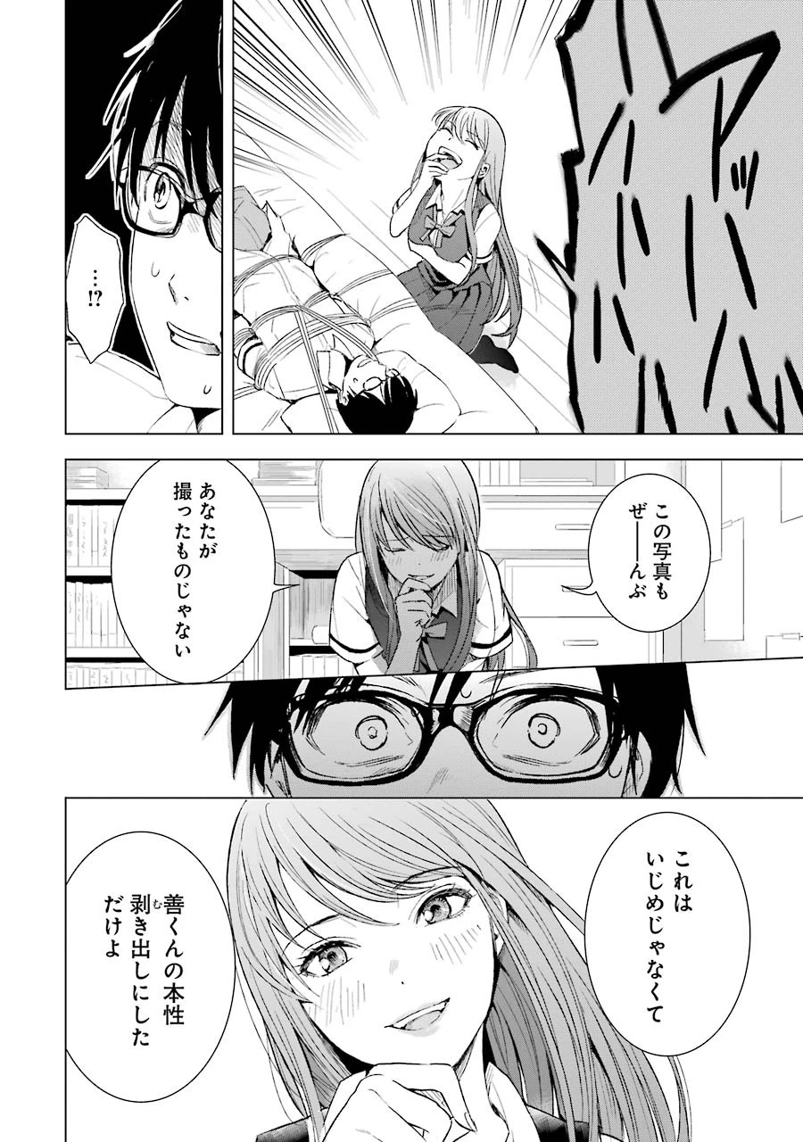 罪と快 第8話 - 6