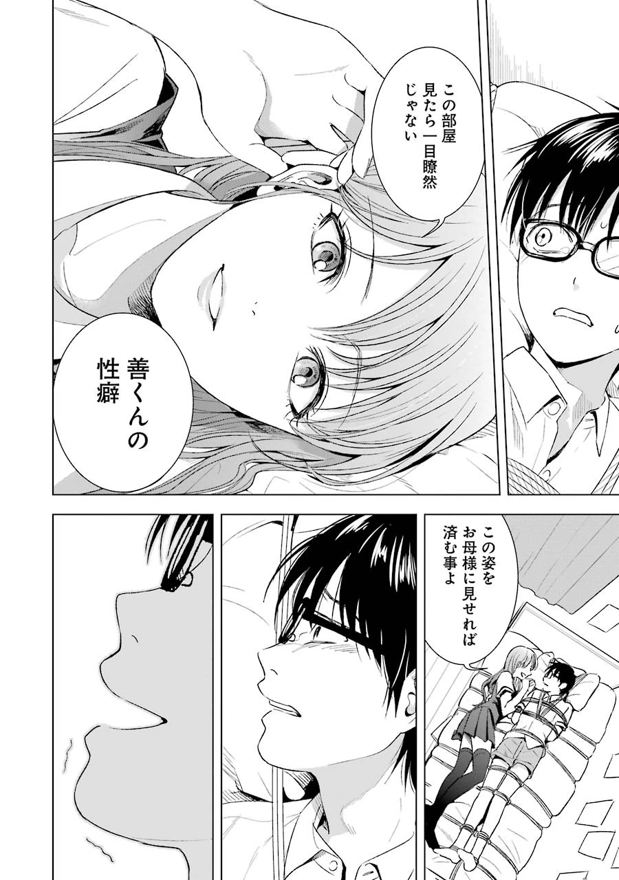 罪と快 第8話 - 10