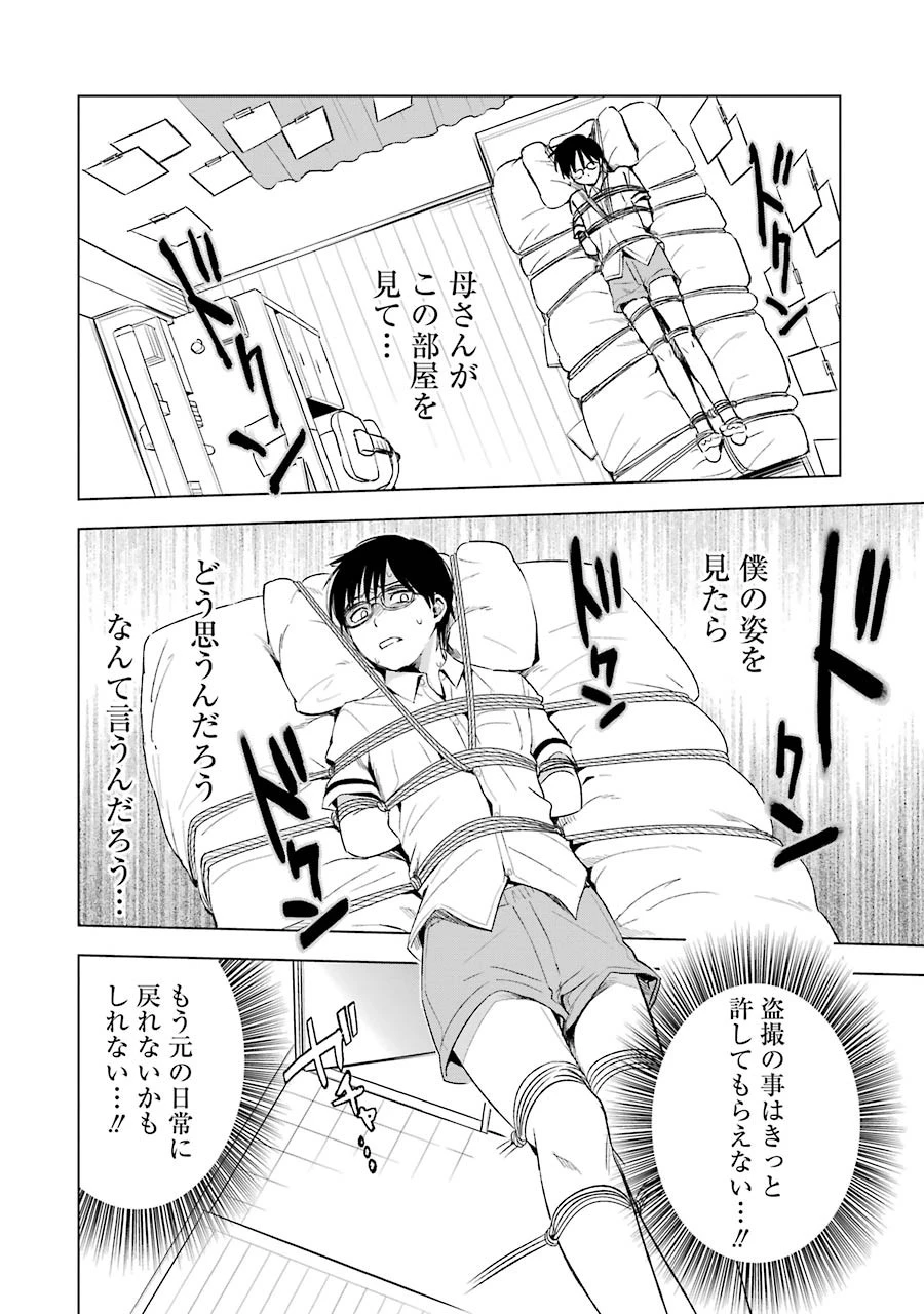 罪と快 第8話 - 12