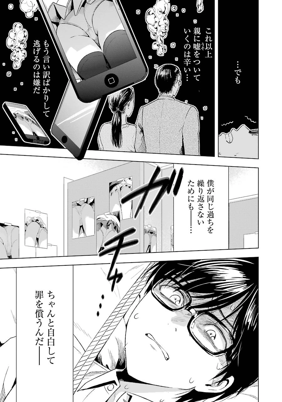 罪と快 第8話 - 13