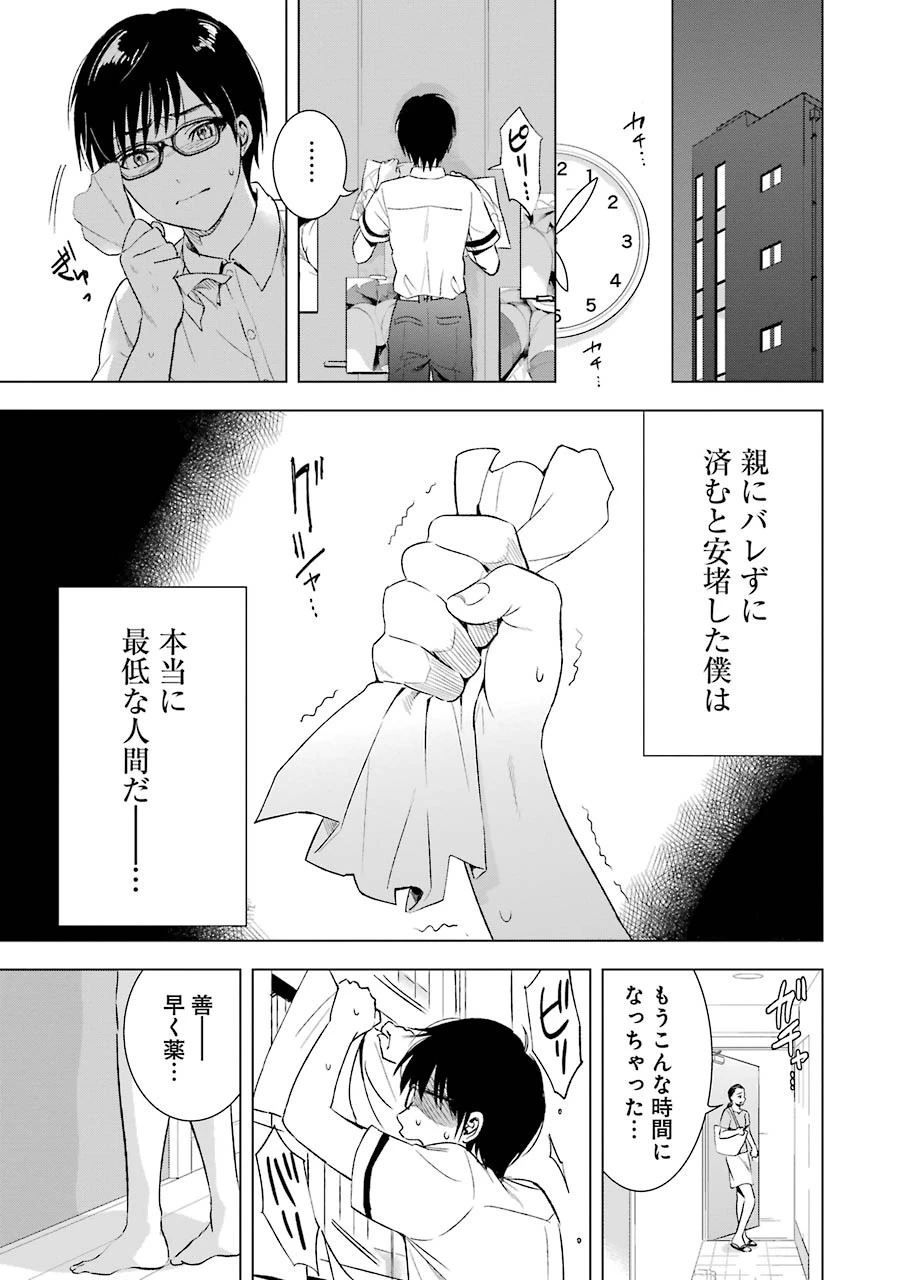 罪と快 第8話 - 19