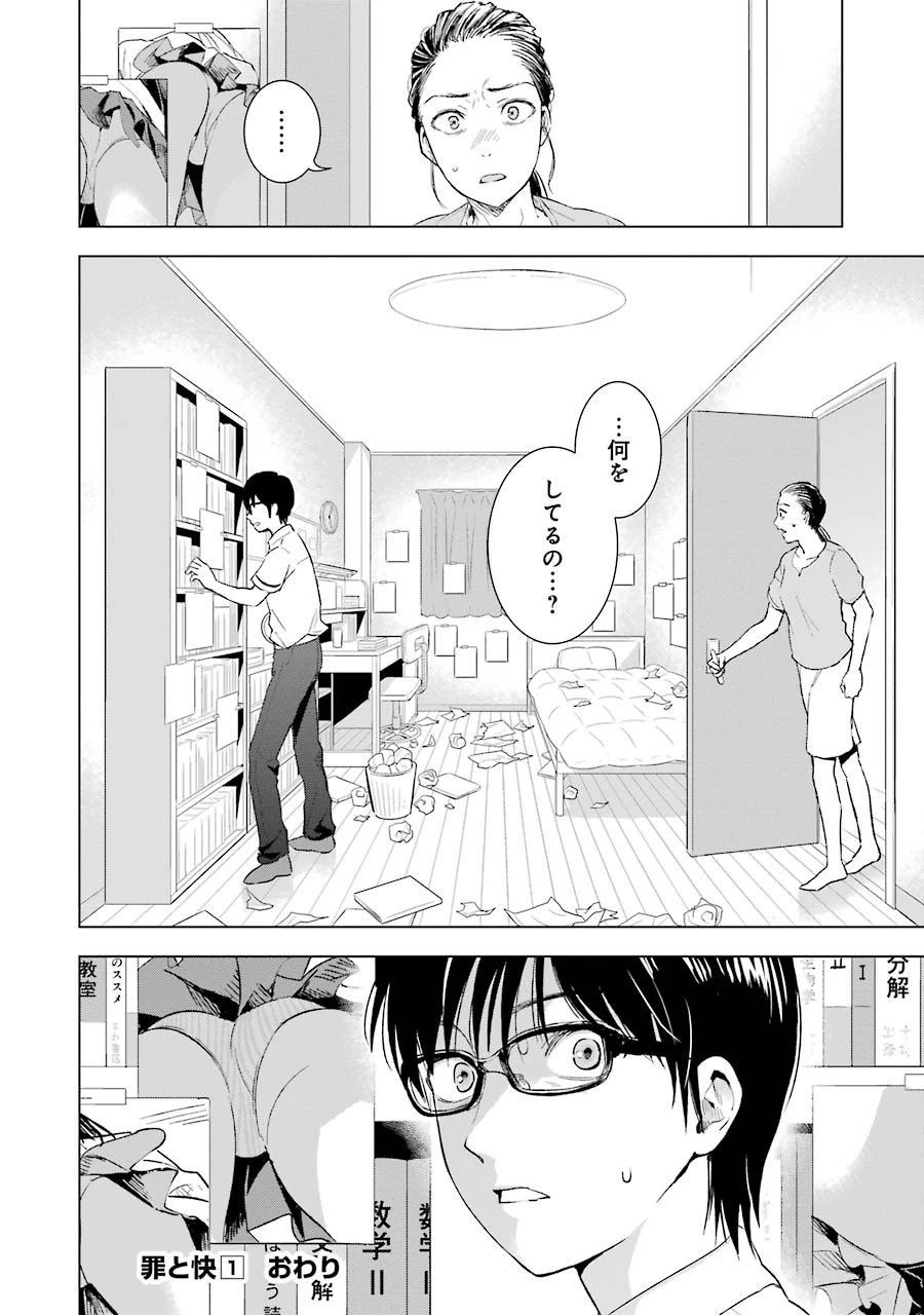 罪と快 第8話 - 20