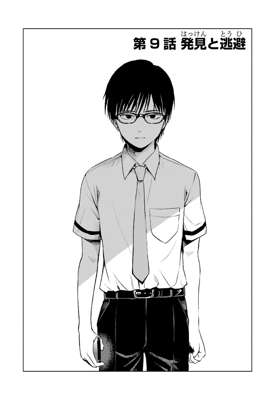 罪と快 第9話 - 2