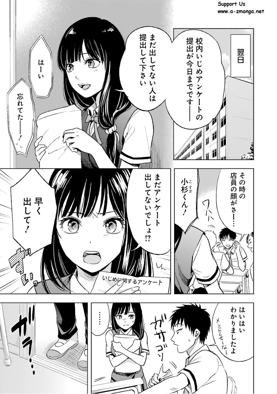 罪と快 第9話 - 3