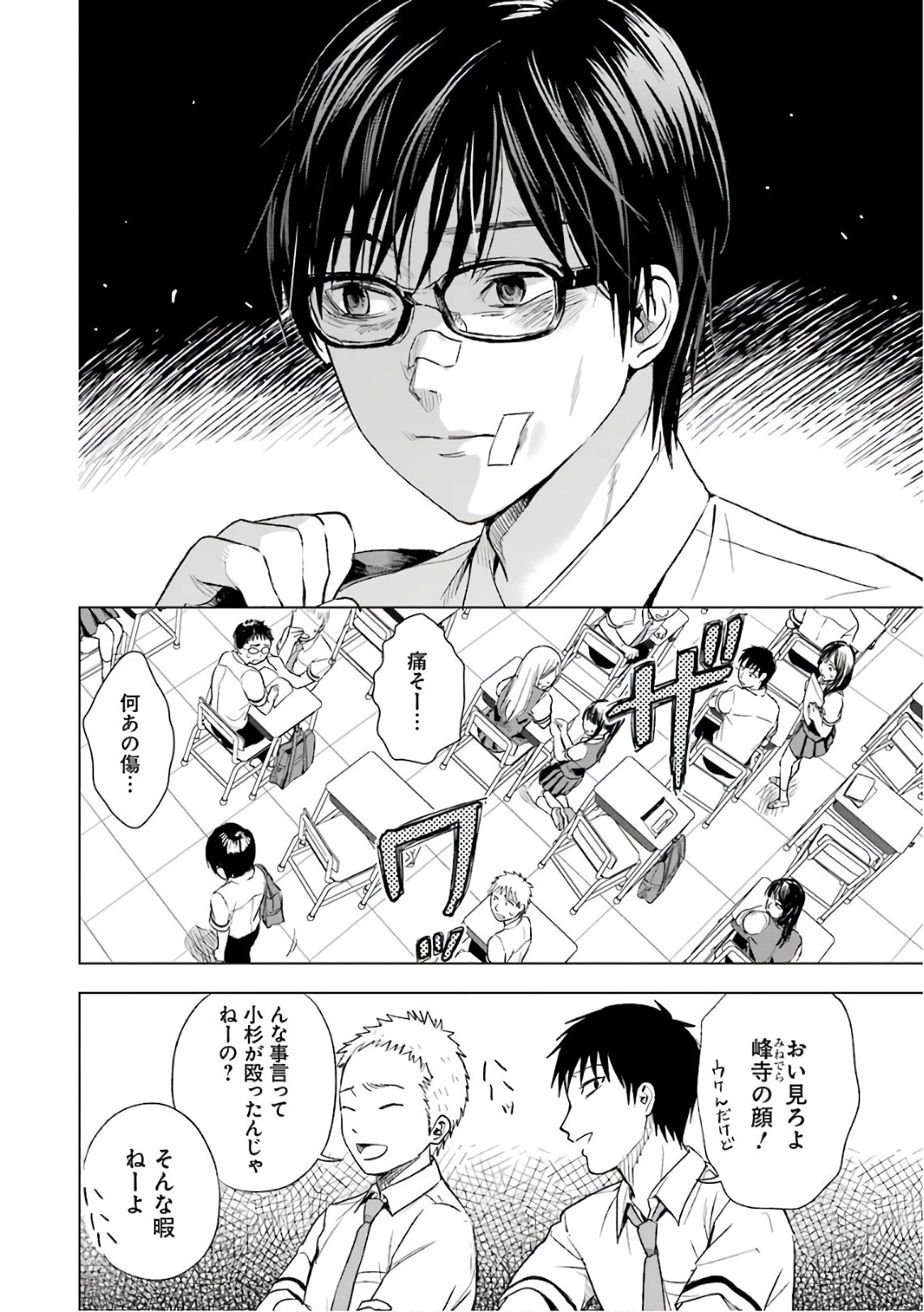 罪と快 第9話 - 4