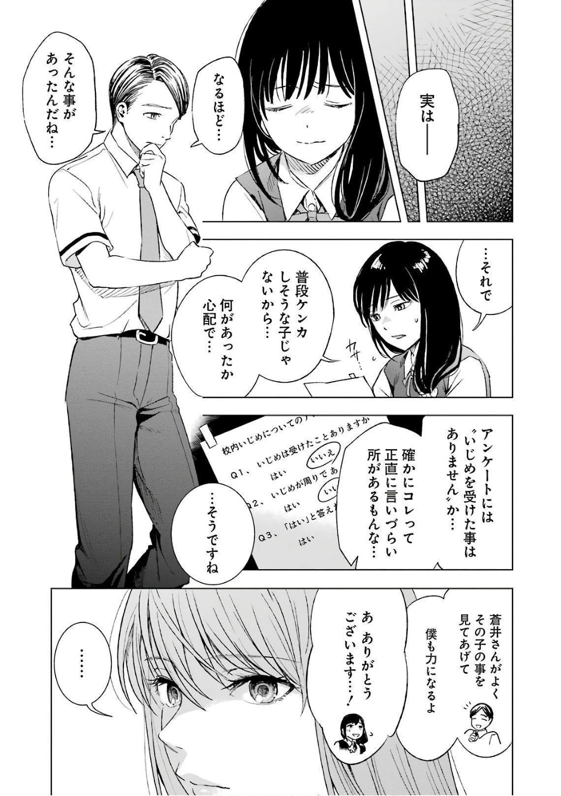 罪と快 第9話 - 9