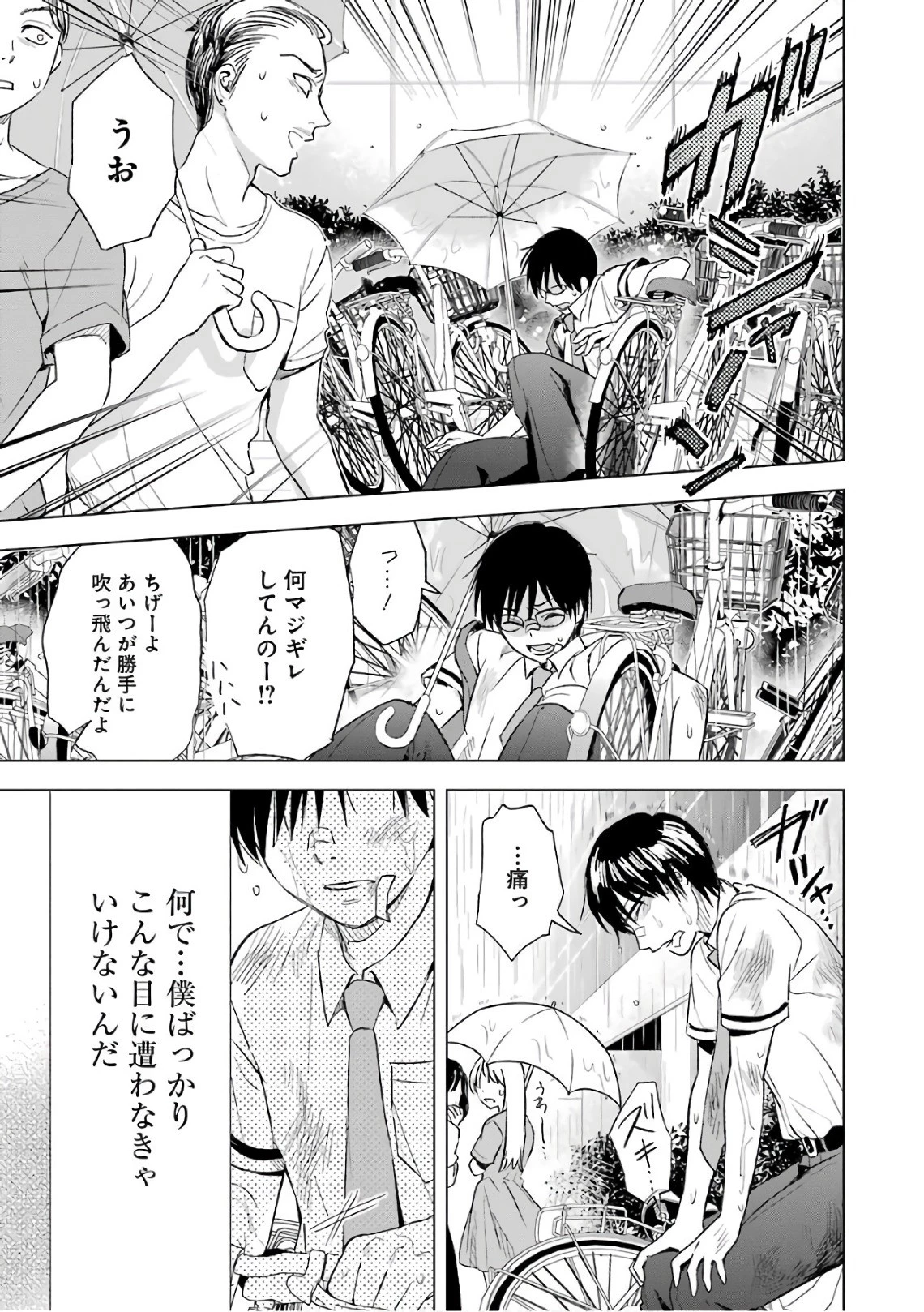 罪と快 第9話 - 11