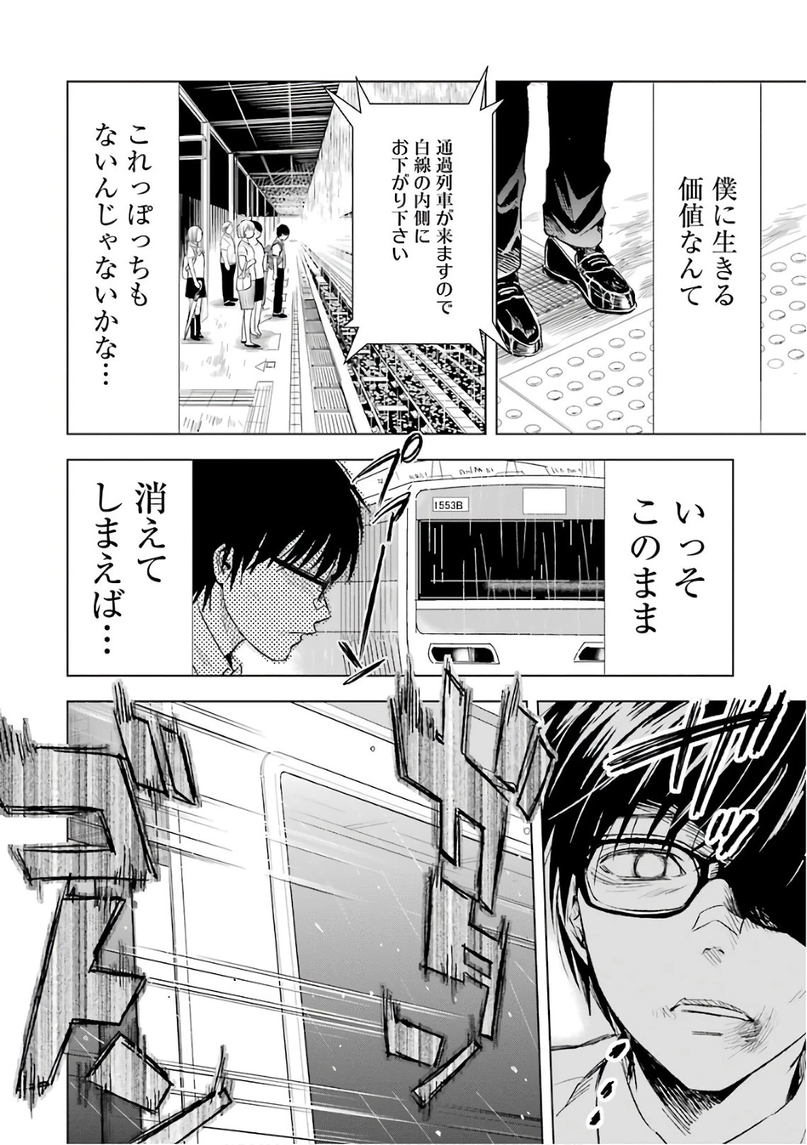 罪と快 第9話 - 12