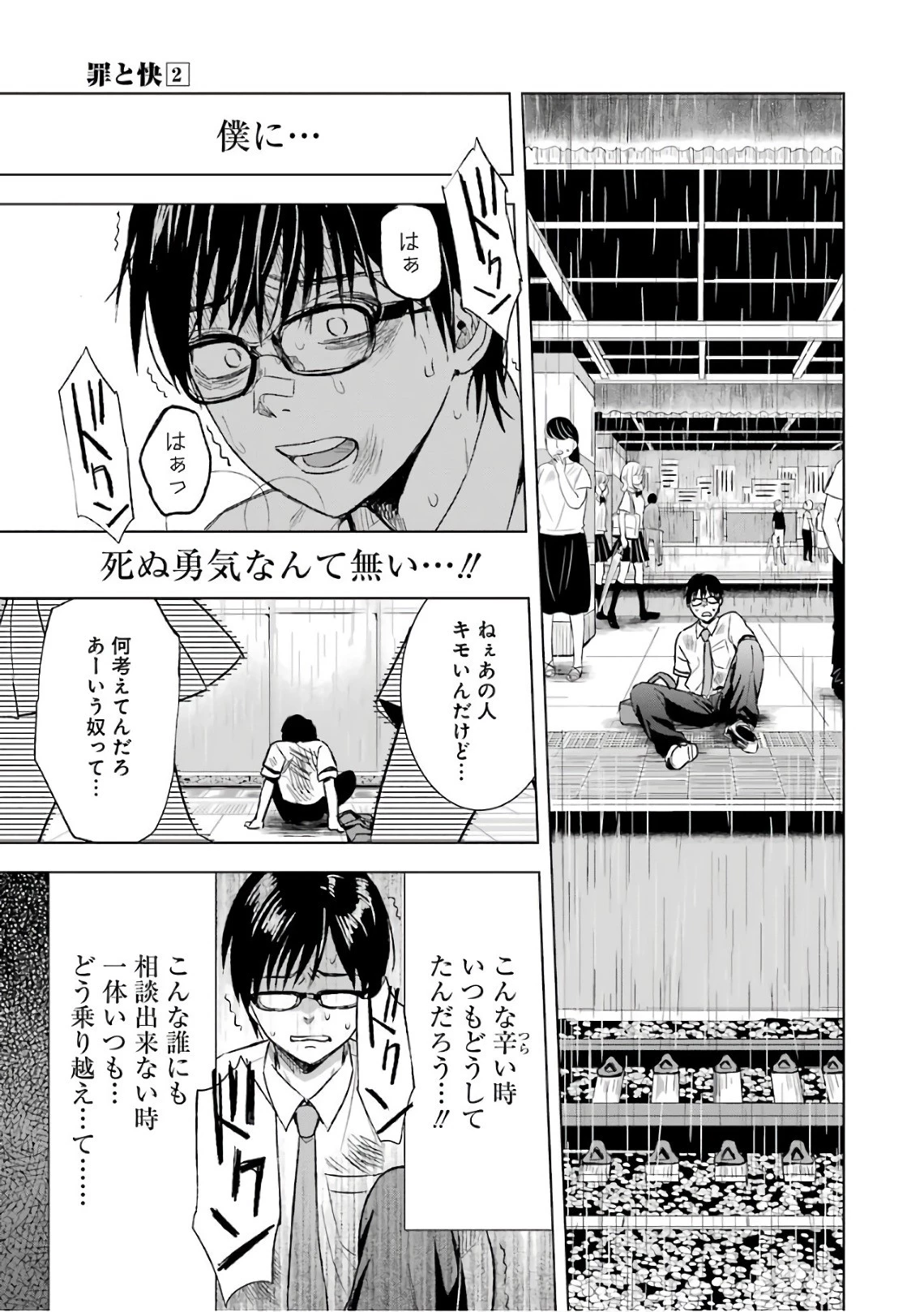 罪と快 第9話 - 13