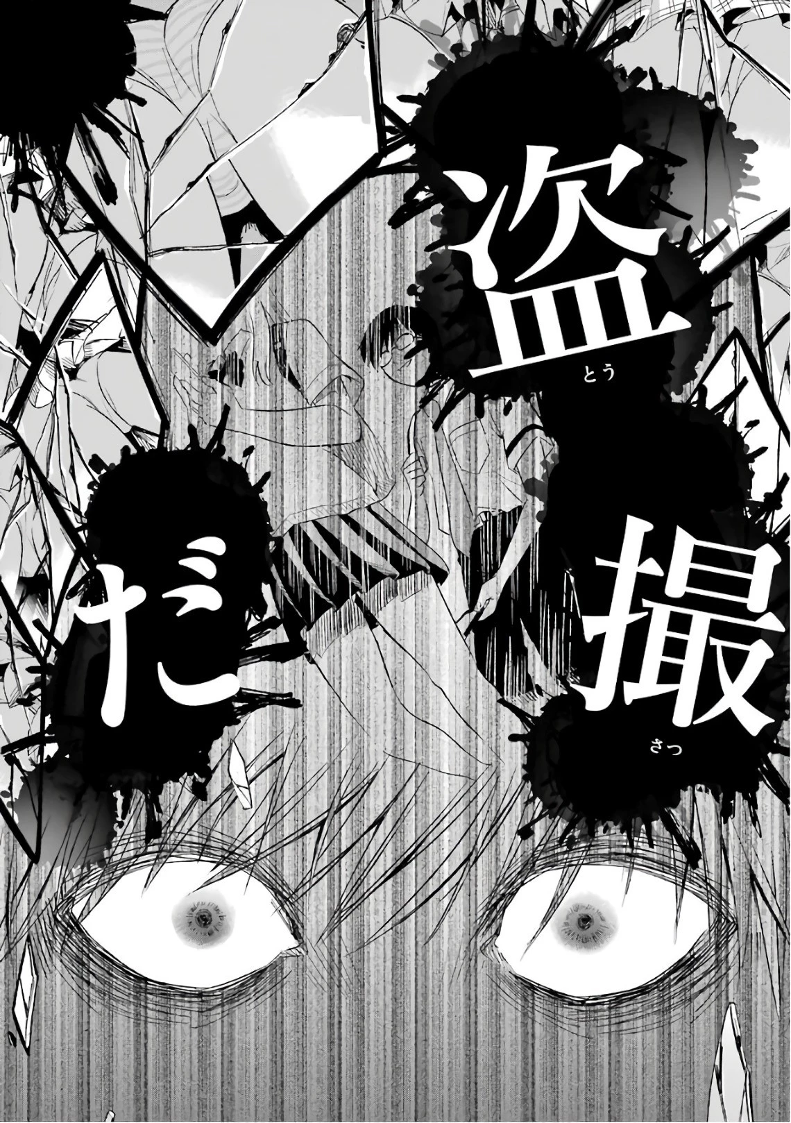 罪と快 第9話 - 14