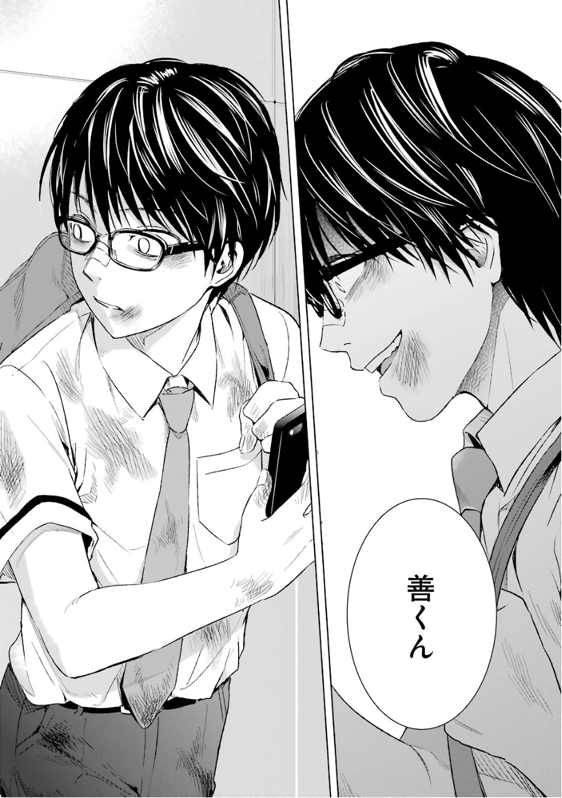 罪と快 第9話 - 16