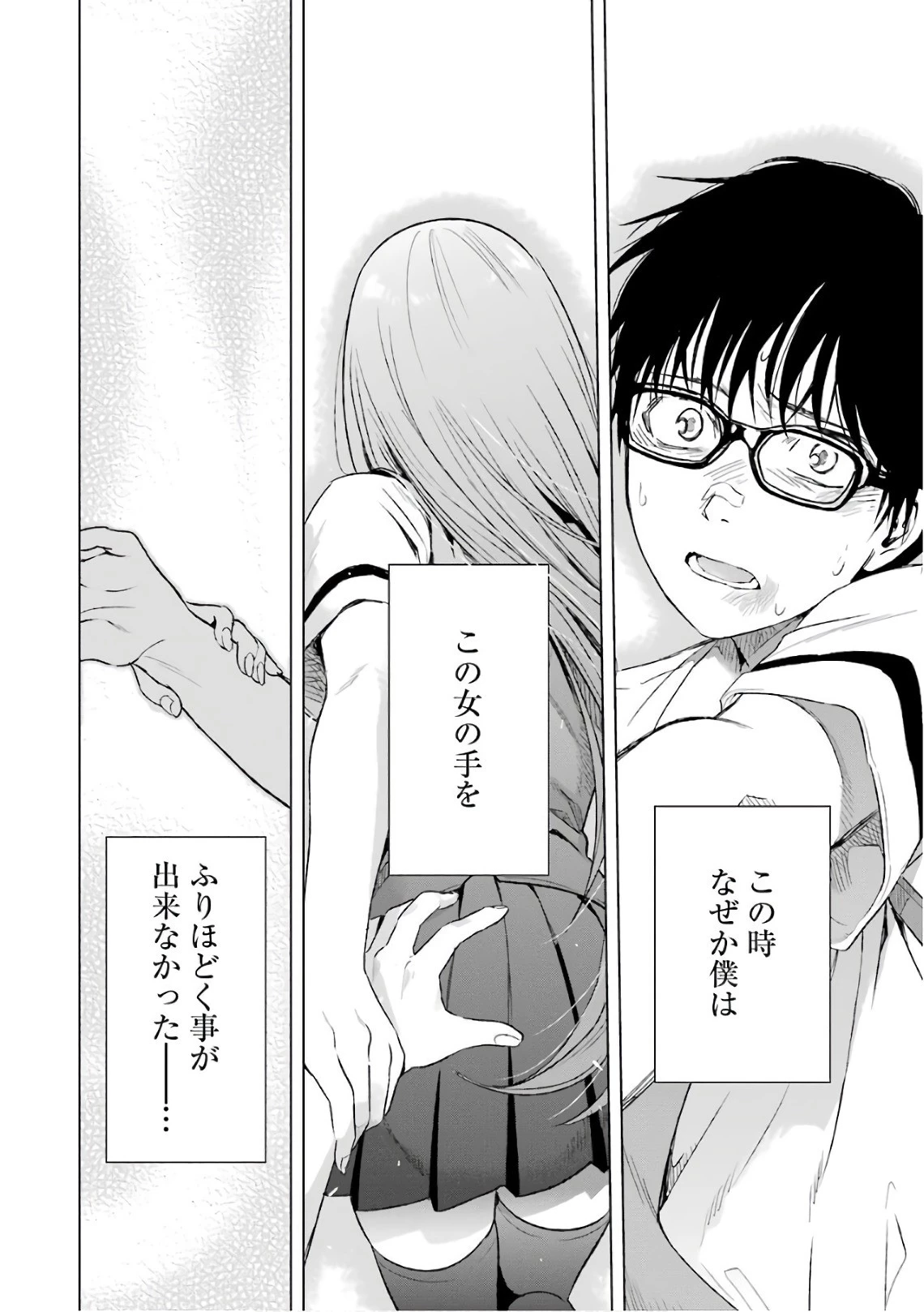 罪と快 第9話 - 20