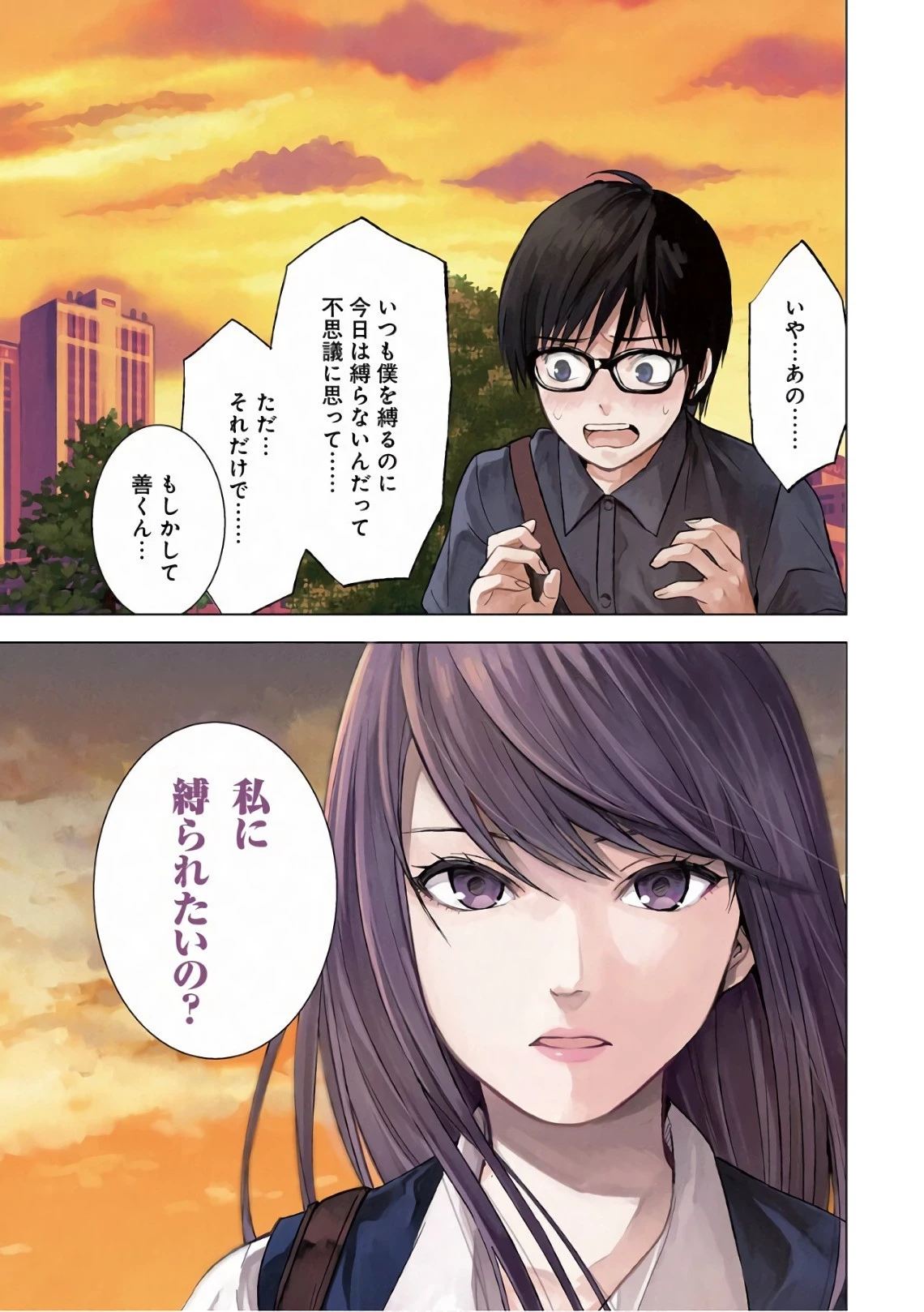 罪と快 第12話 - 1