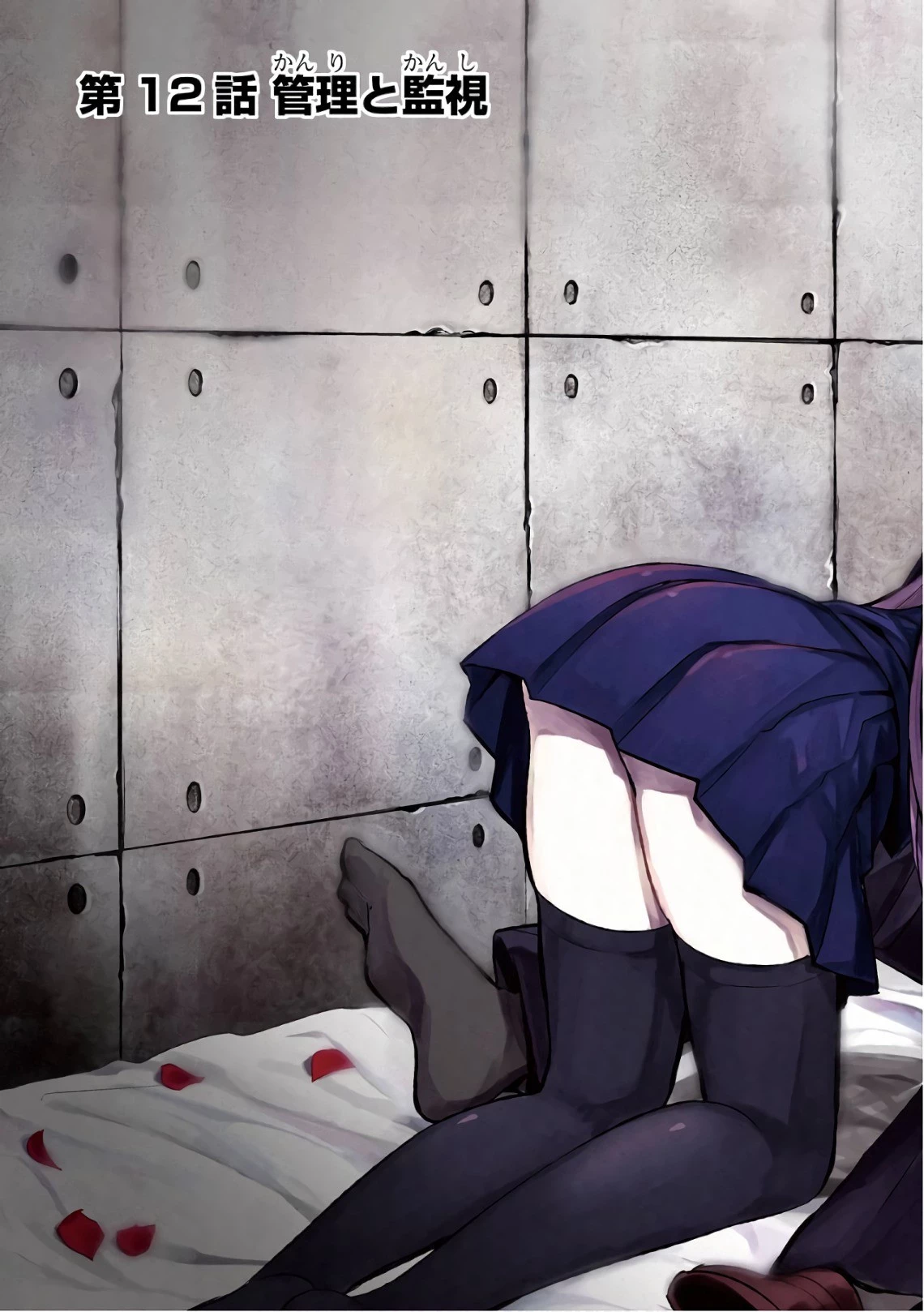 罪と快 第12話 - 3