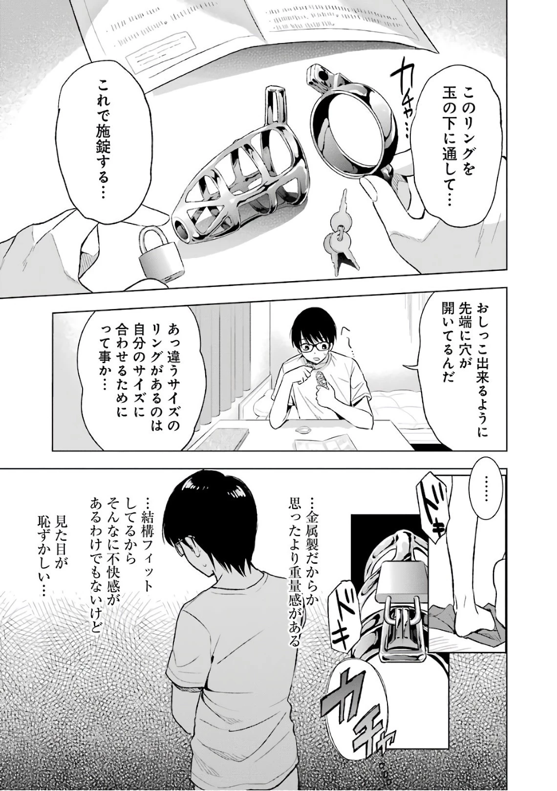 罪と快 第12話 - 7