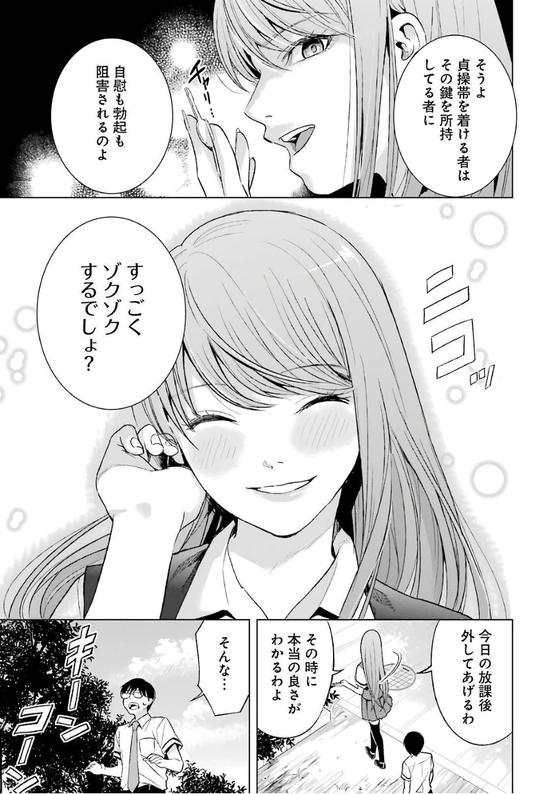 罪と快 第12話 - 11