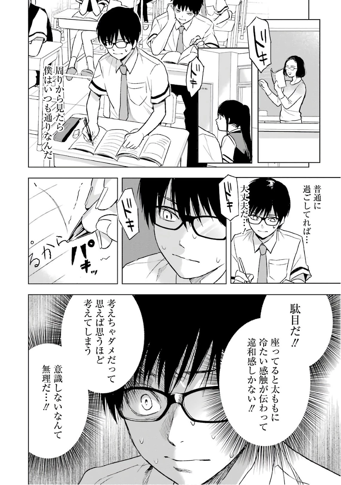 罪と快 第12話 - 12