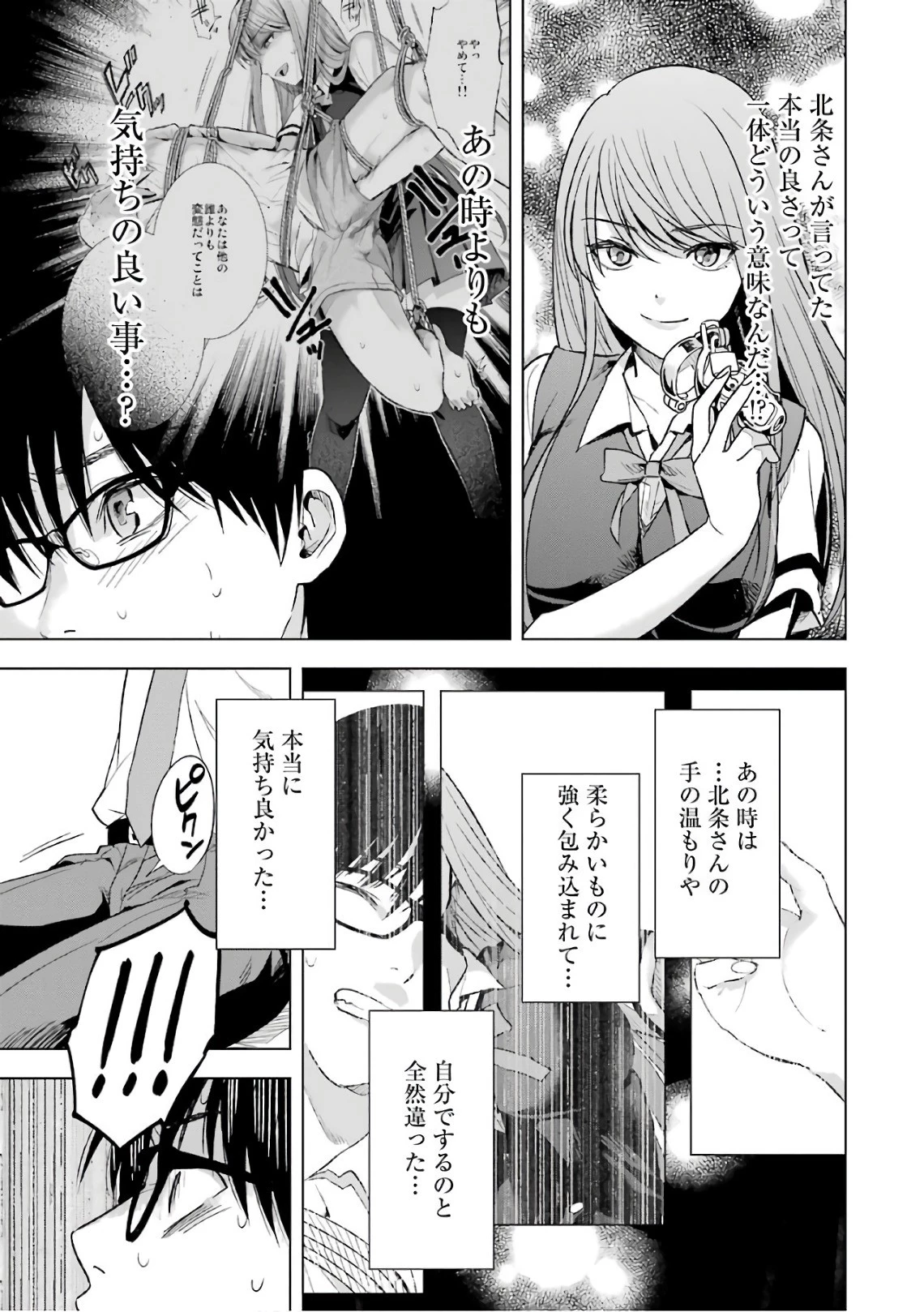 罪と快 第12話 - 13