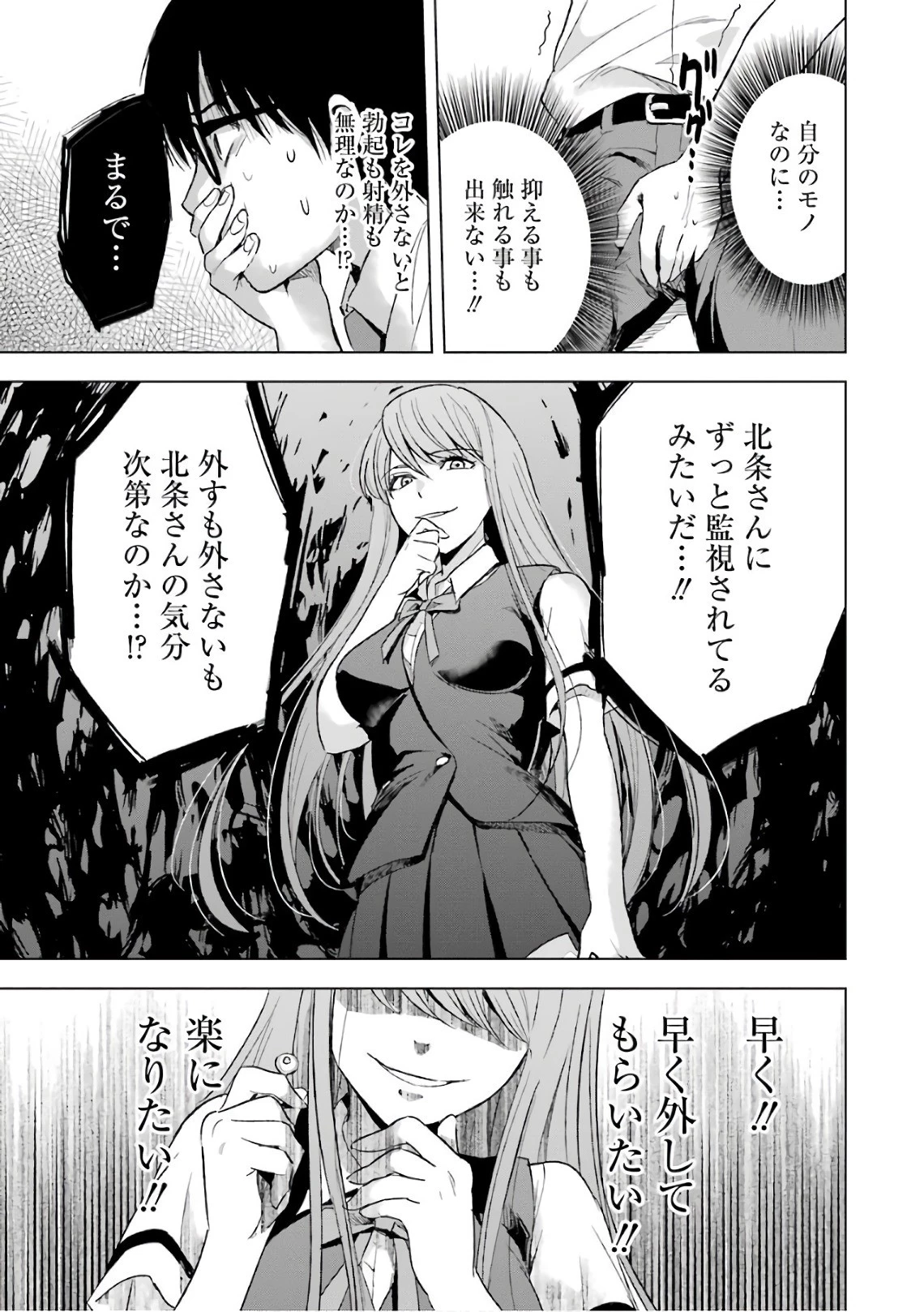 罪と快 第12話 - 15