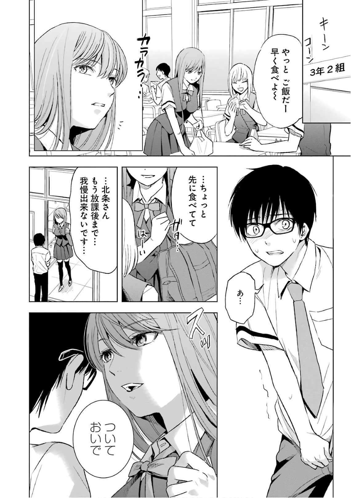 罪と快 第12話 - 16