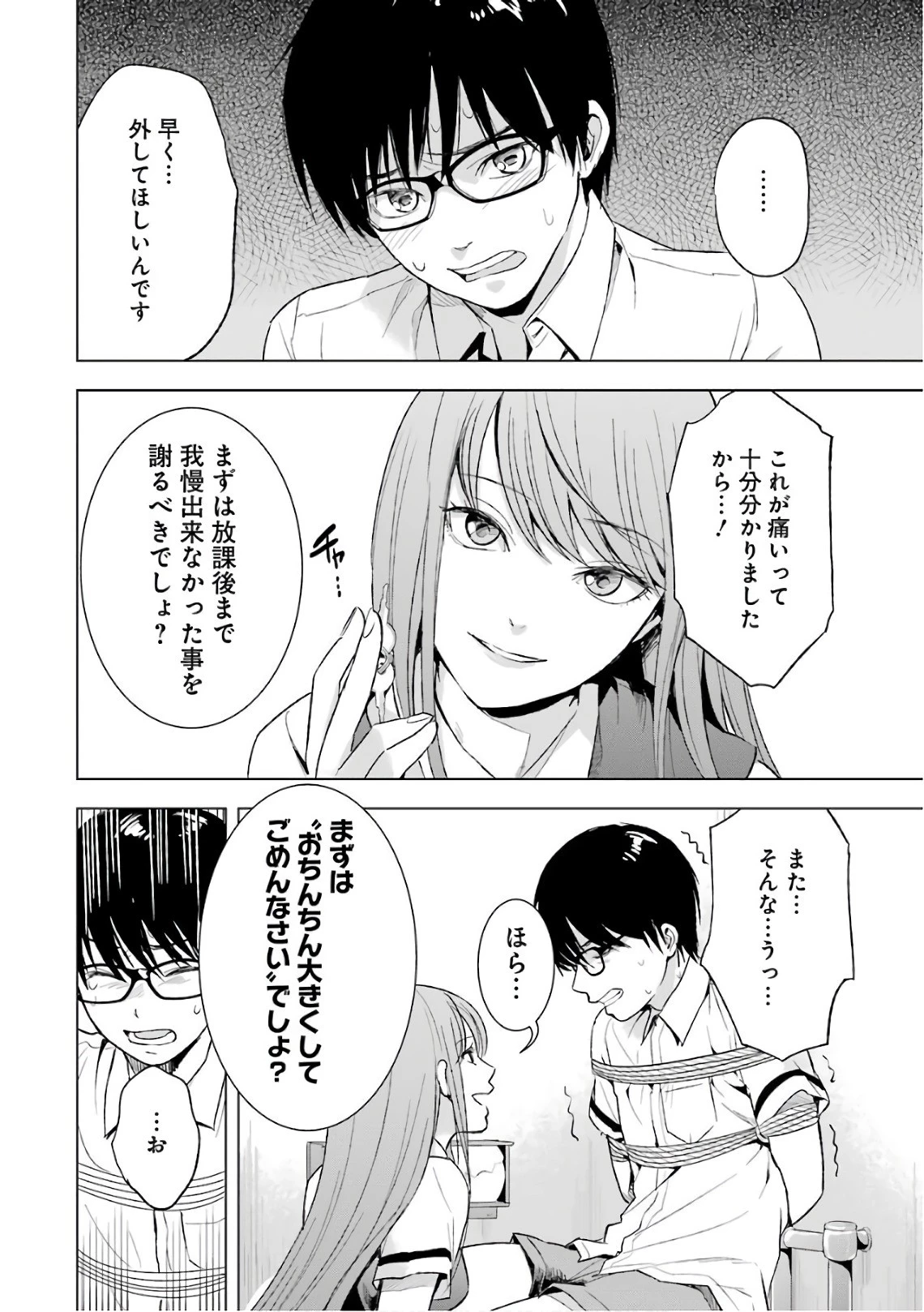 罪と快 第12話 - 18