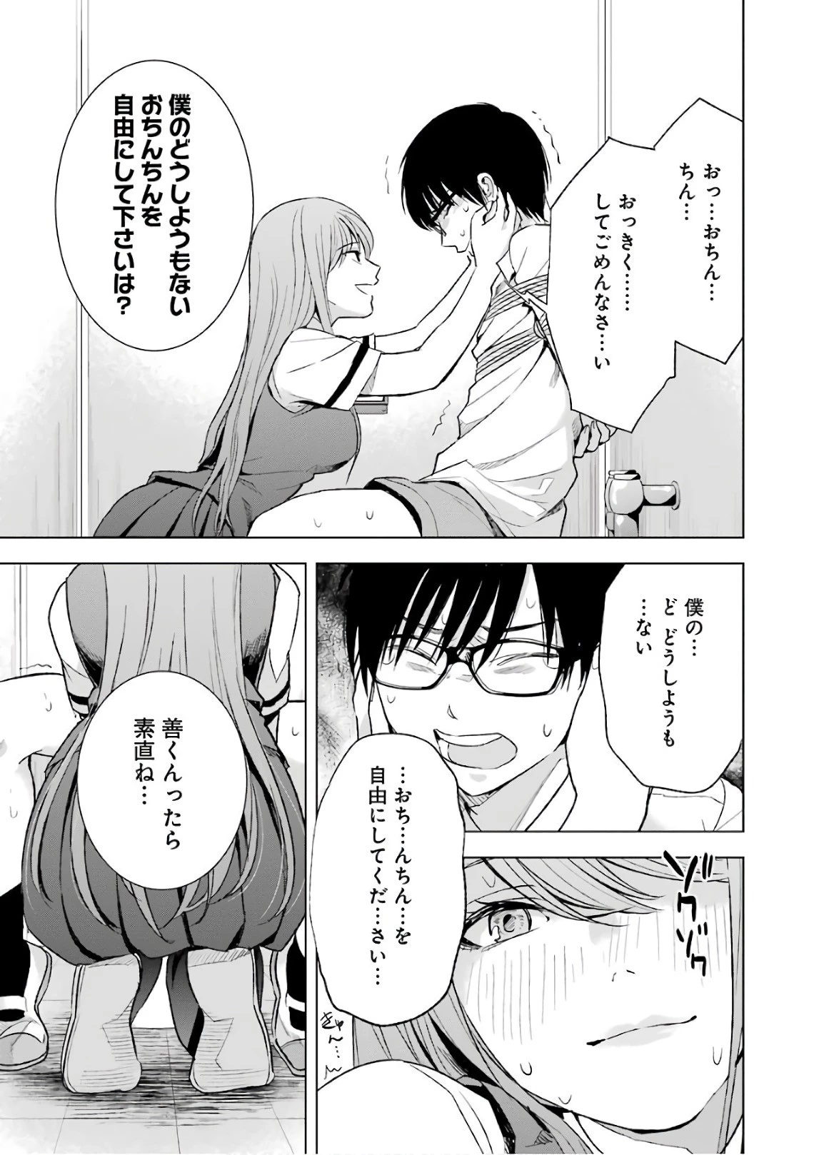 罪と快 第12話 - 19