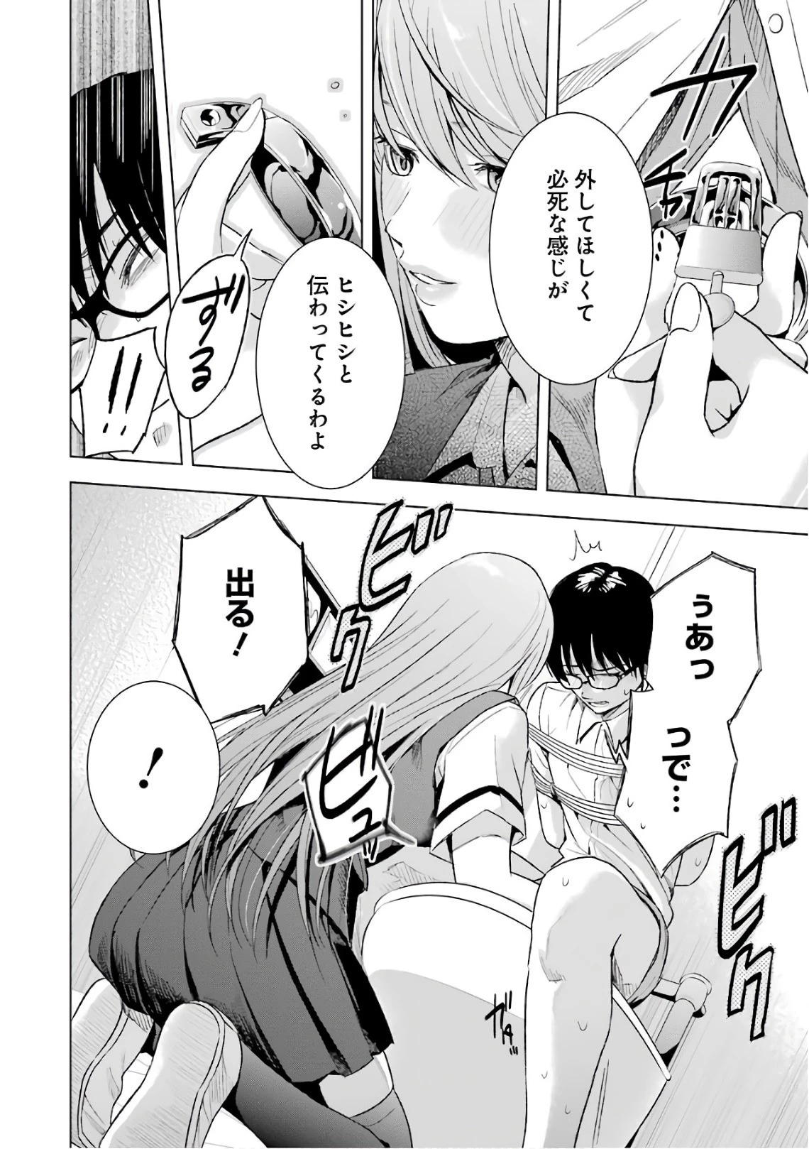 罪と快 第12話 - 20