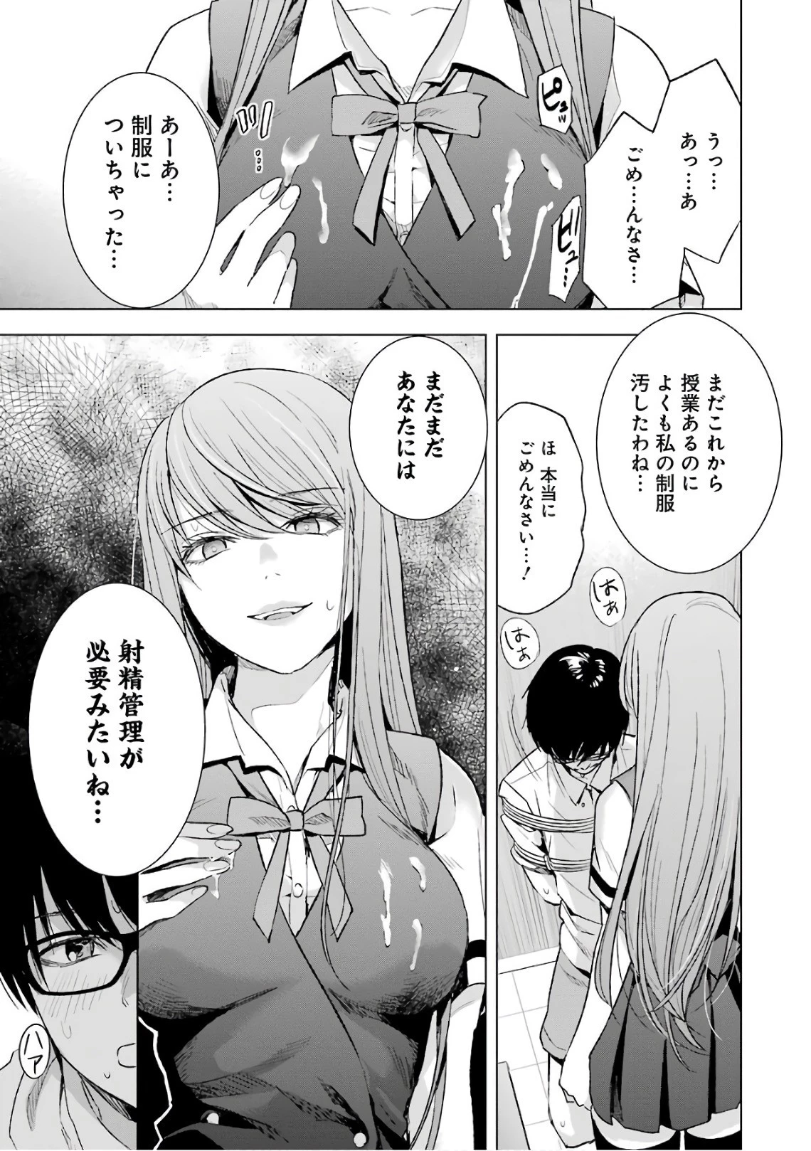 罪と快 第12話 - 21