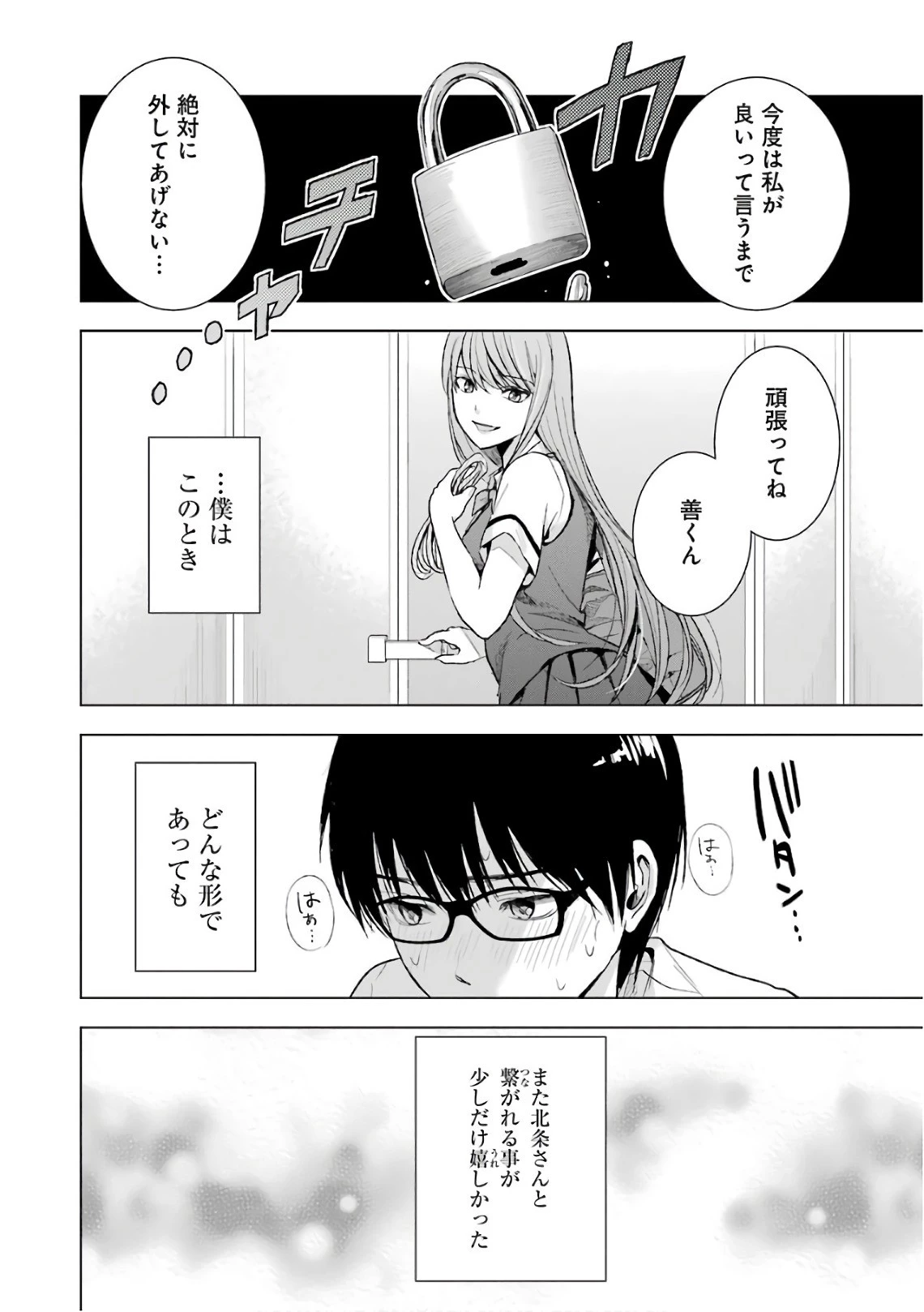 罪と快 第12話 - 22