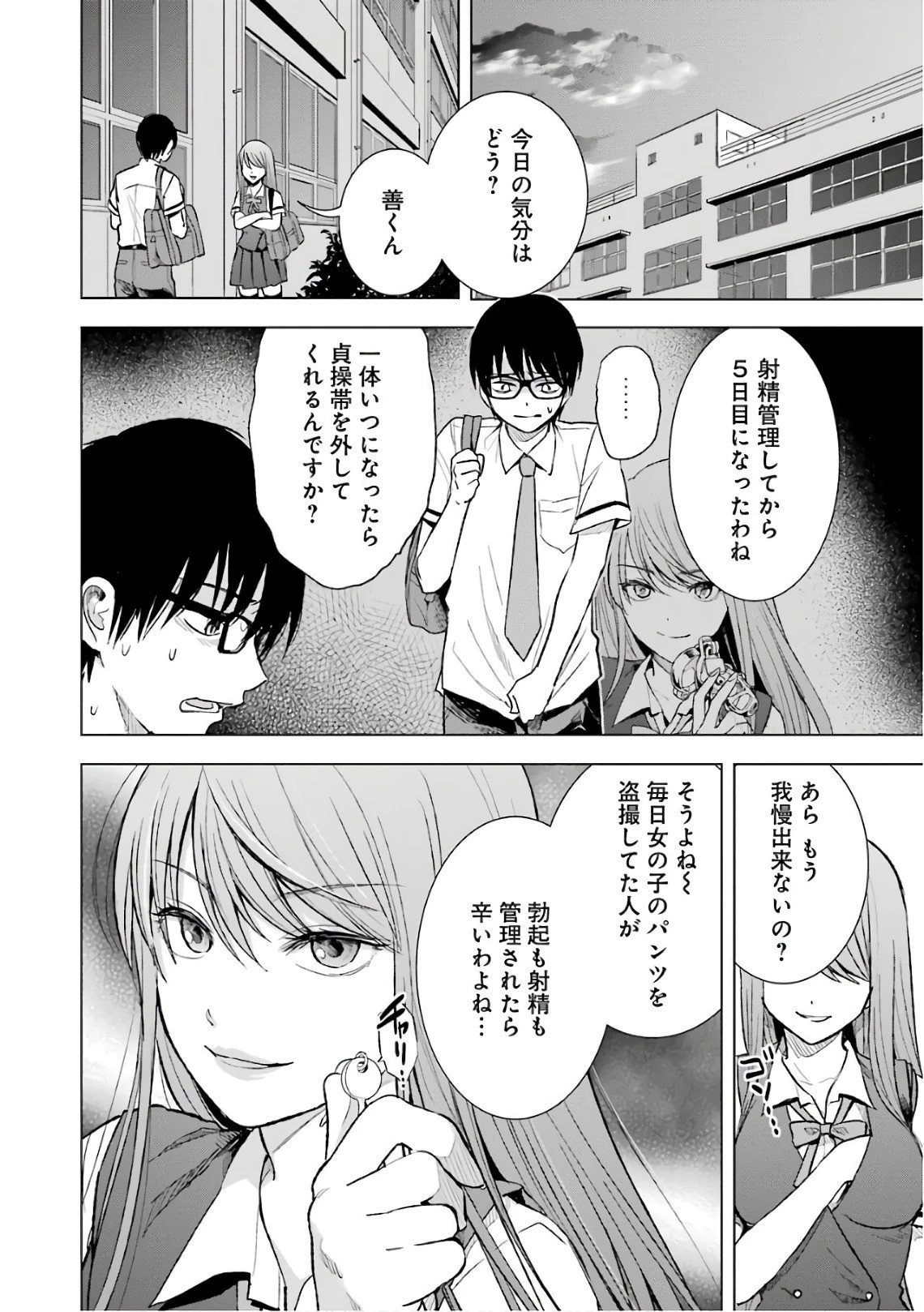 罪と快 第13話 - 2