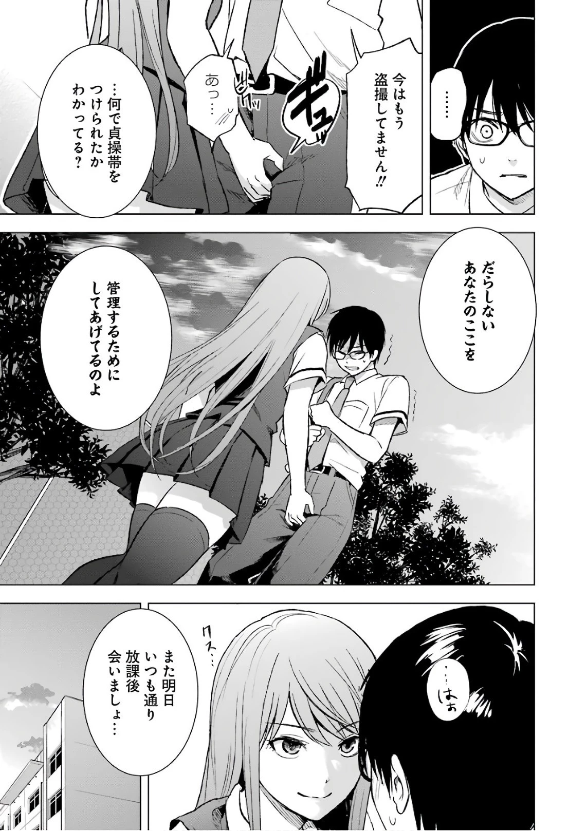 罪と快 第13話 - 3