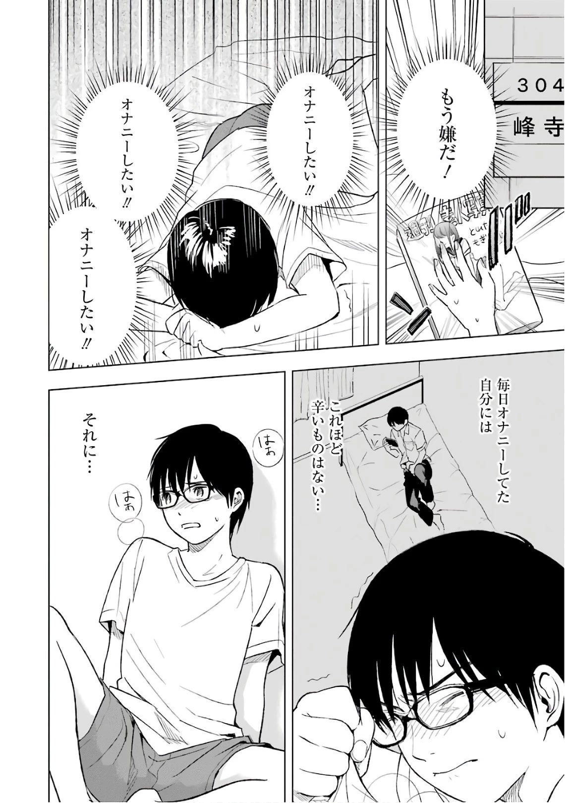 罪と快 第13話 - 4