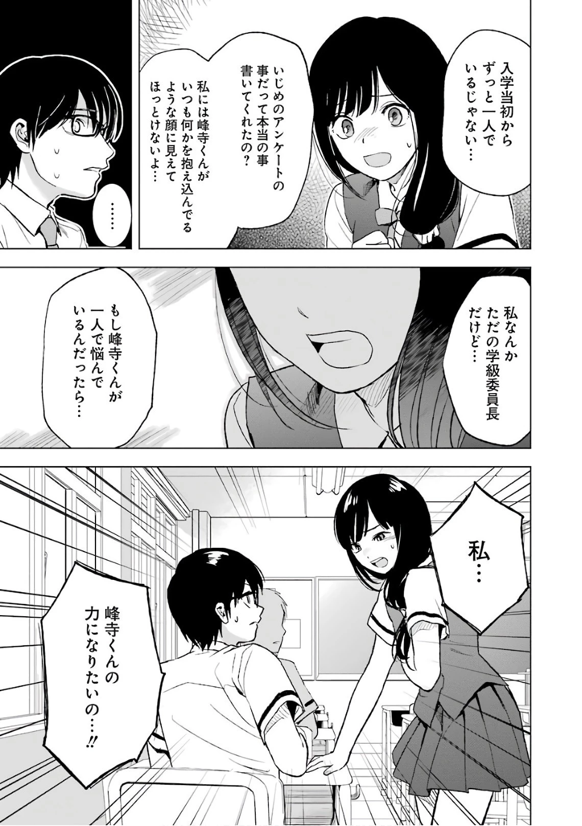 罪と快 第13話 - 7