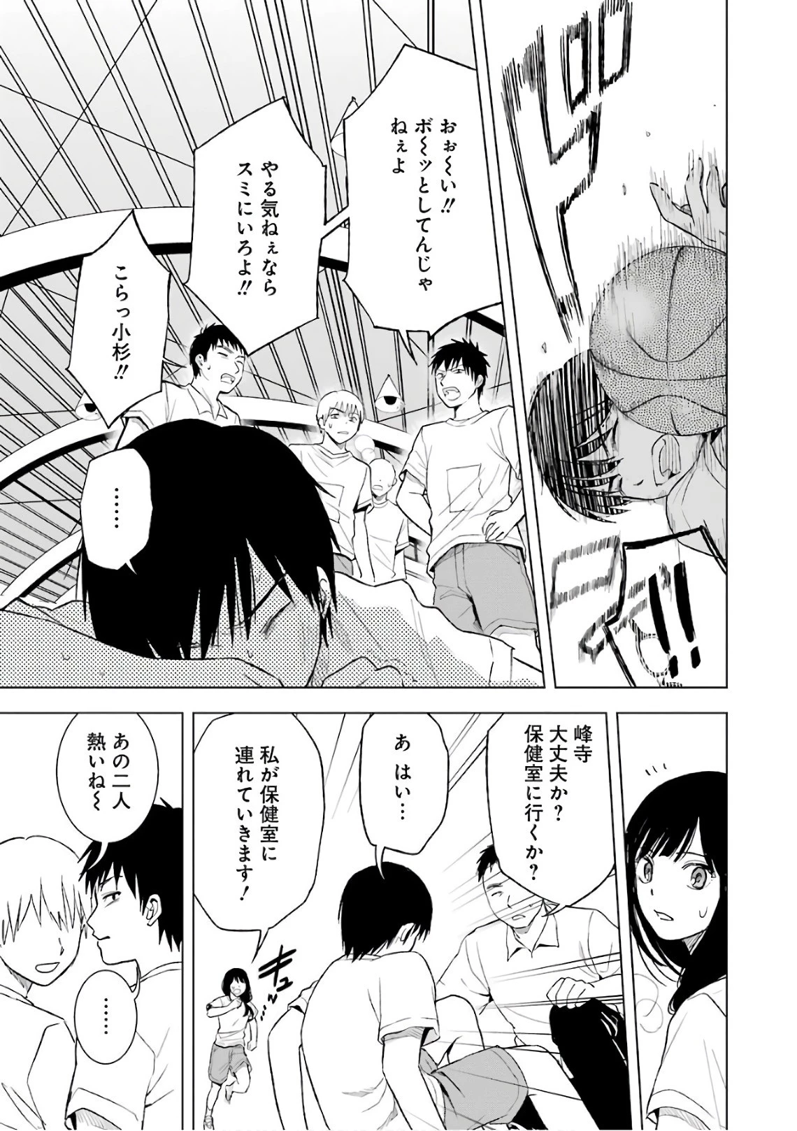 罪と快 第13話 - 9