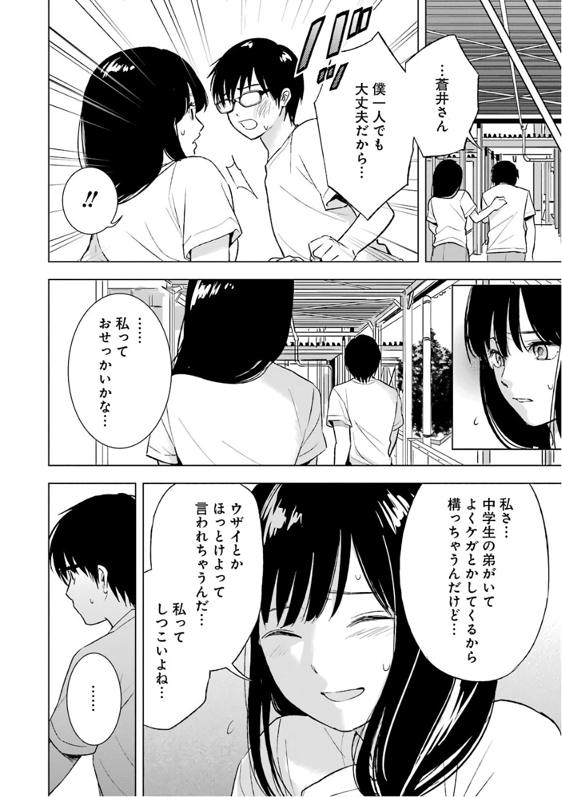 罪と快 第13話 - 10