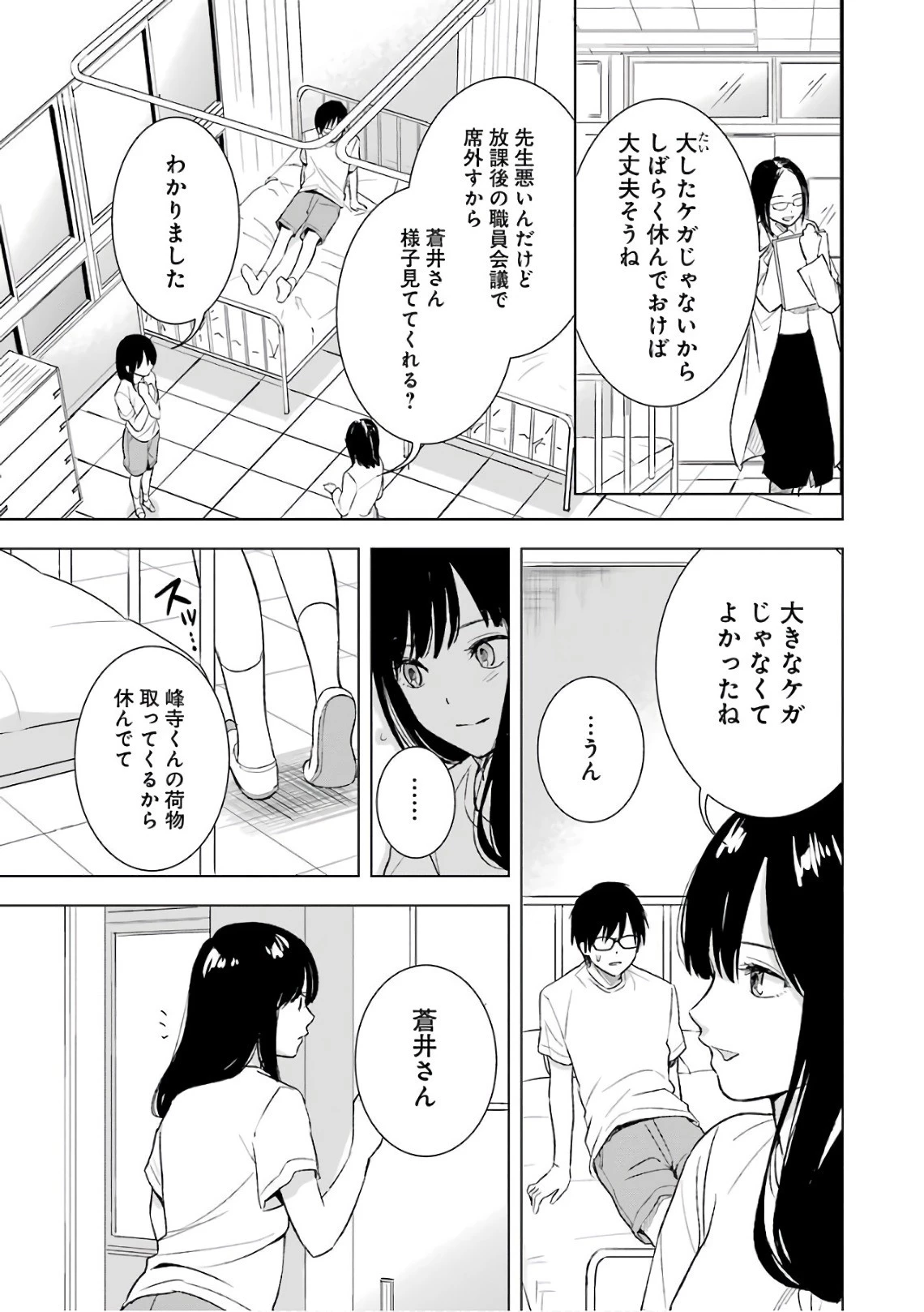 罪と快 第13話 - 11