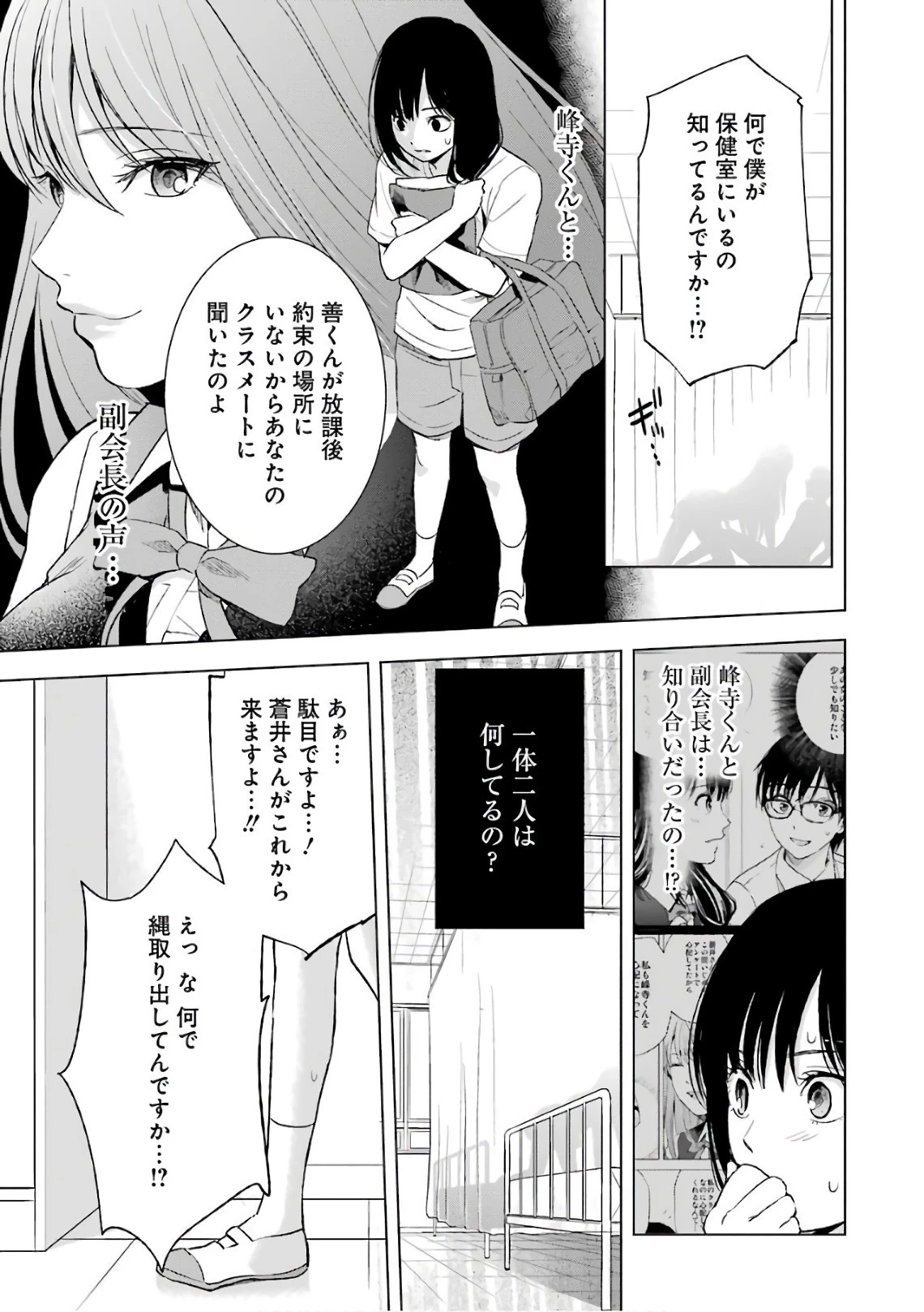 罪と快 第13話 - 13