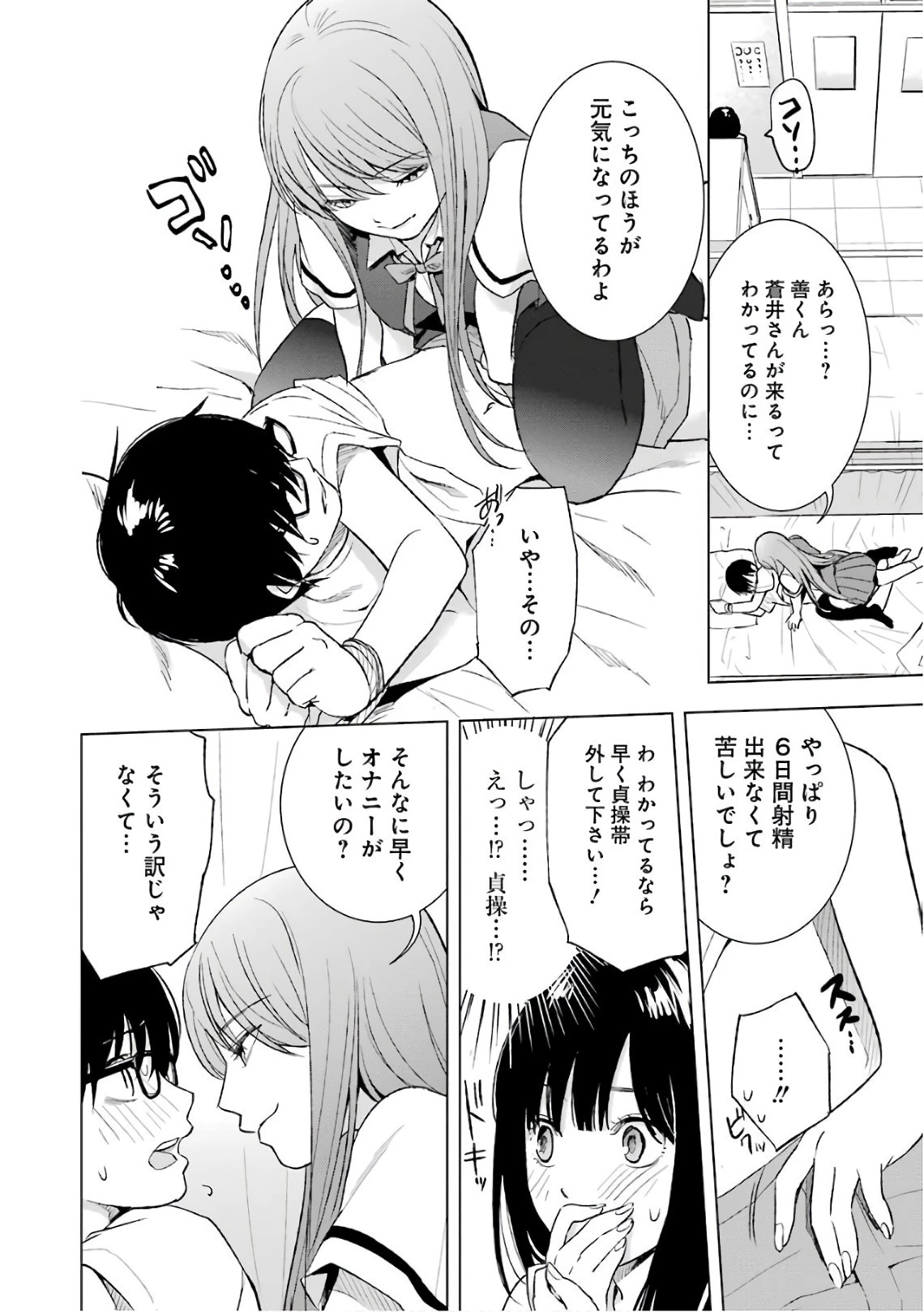 罪と快 第13話 - 14