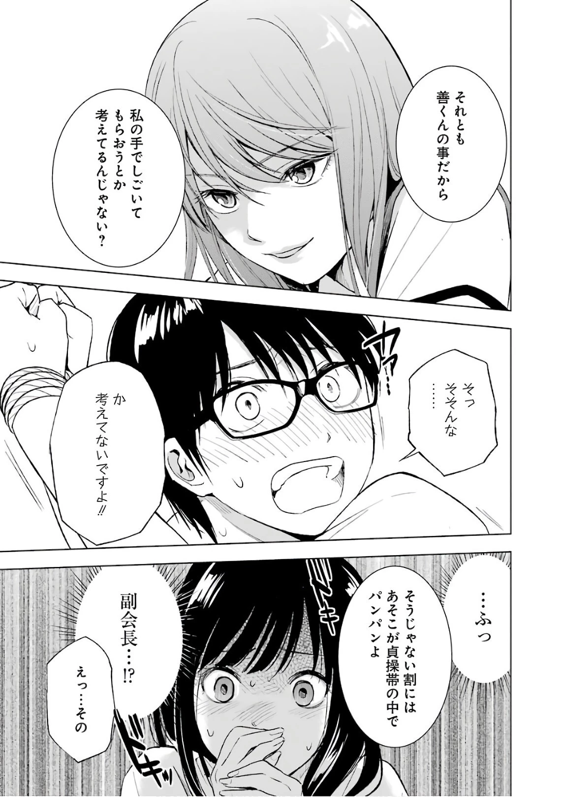 罪と快 第13話 - 15