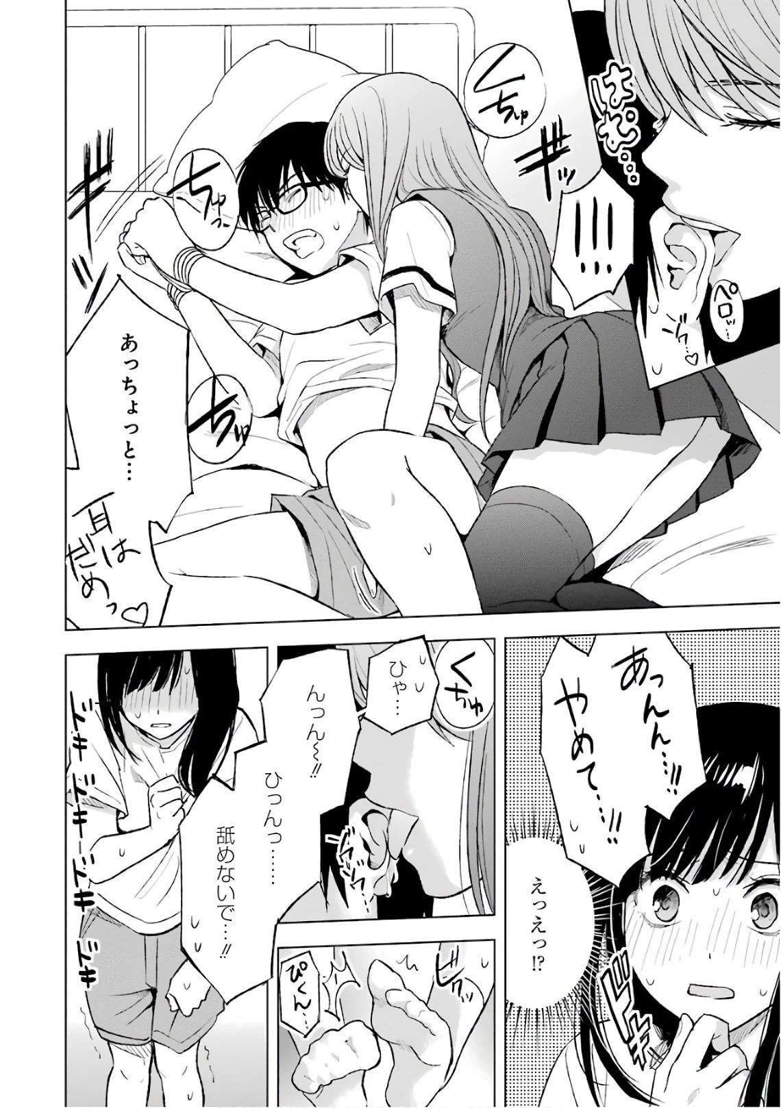 罪と快 第13話 - 16