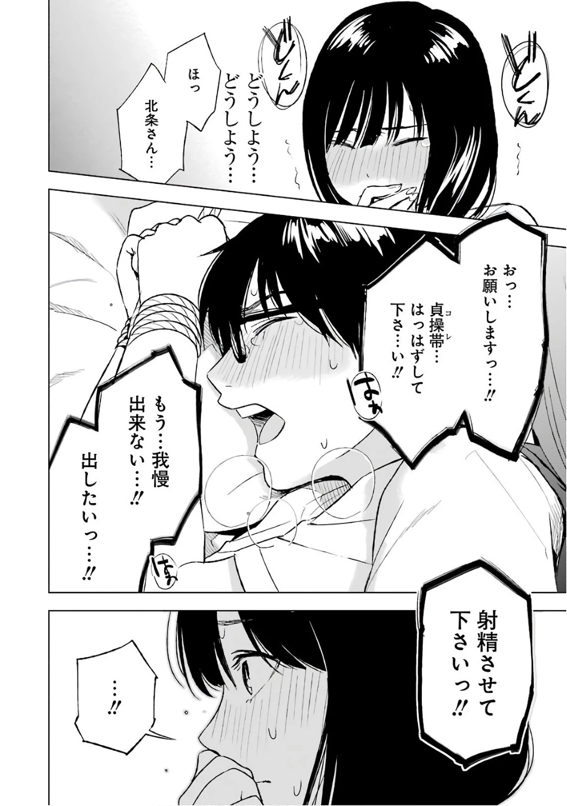 罪と快 第13話 - 18