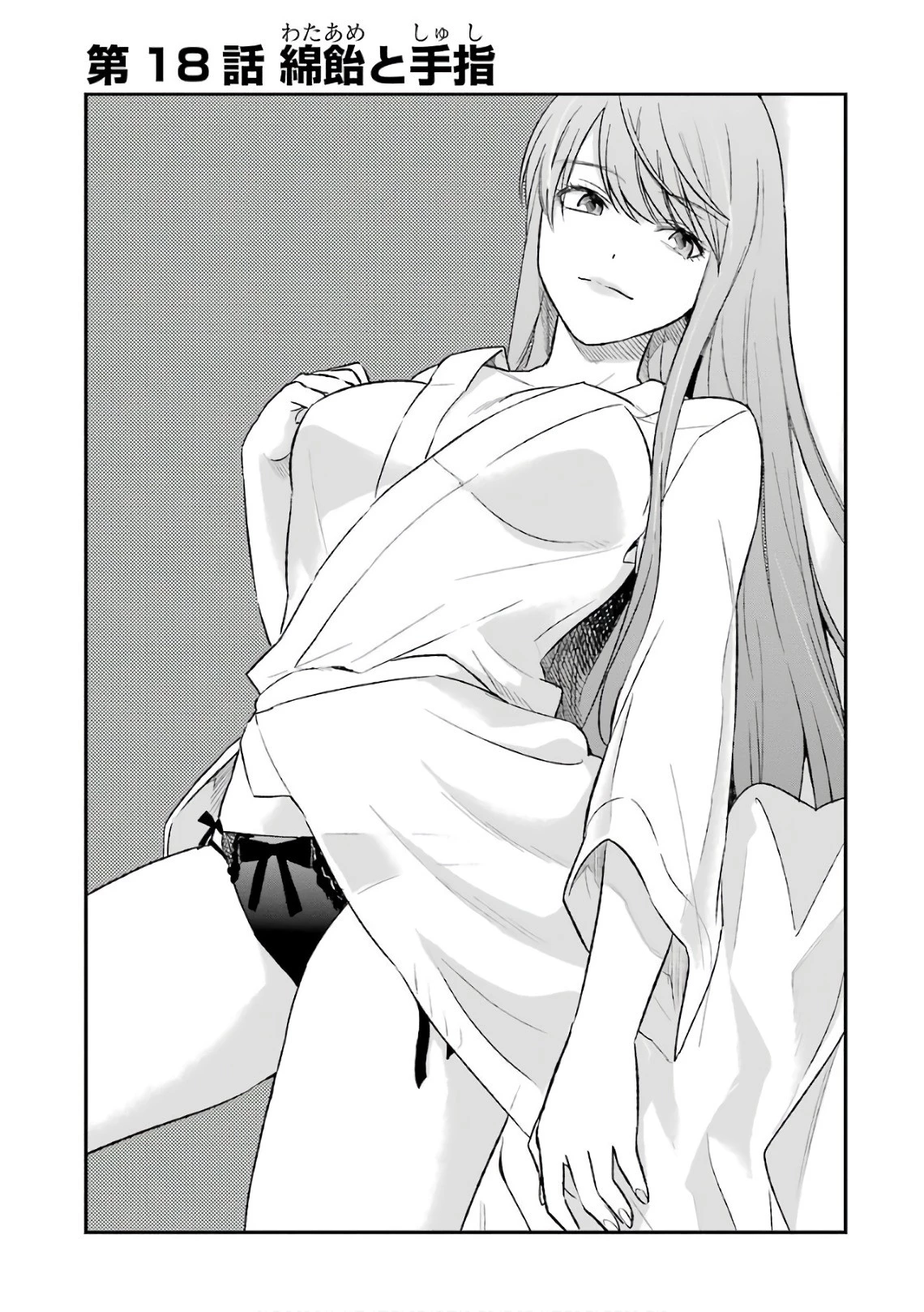 罪と快 第18話 - 1